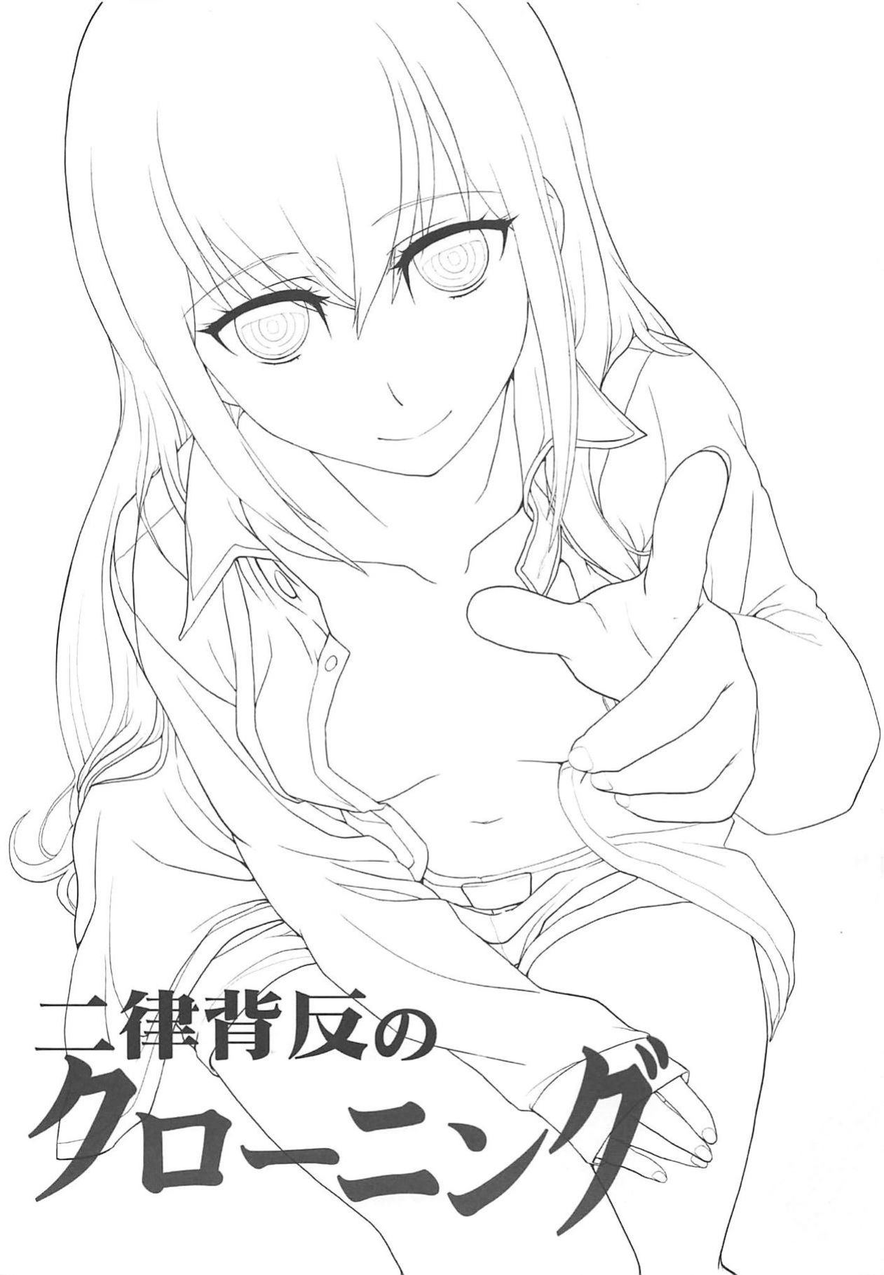 (C81) [Aiiro paradox (Nakata Iropa)] Niritsu Haihan no Cloning (Steins;Gate) [AssFireStarter]