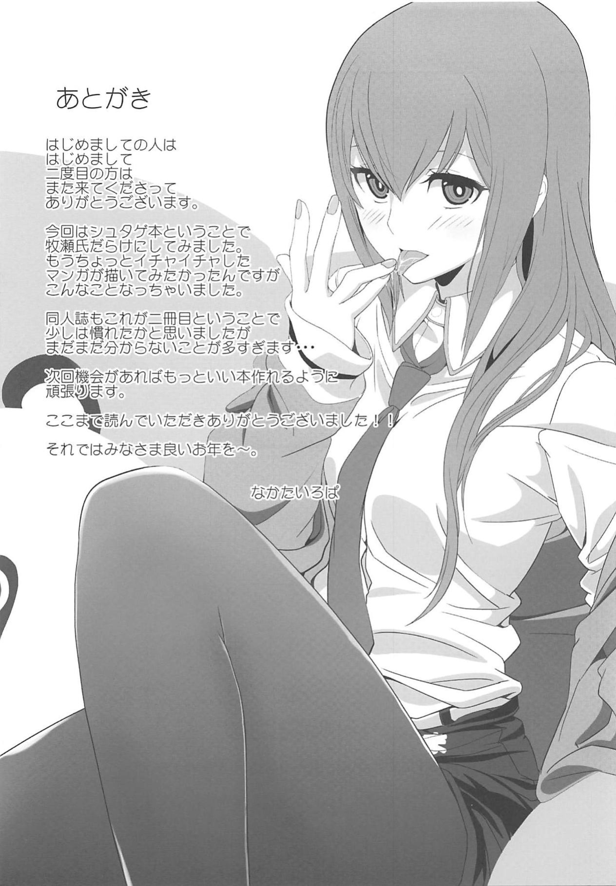 (C81) [Aiiro paradox (Nakata Iropa)] Niritsu Haihan no Cloning (Steins;Gate) [AssFireStarter]