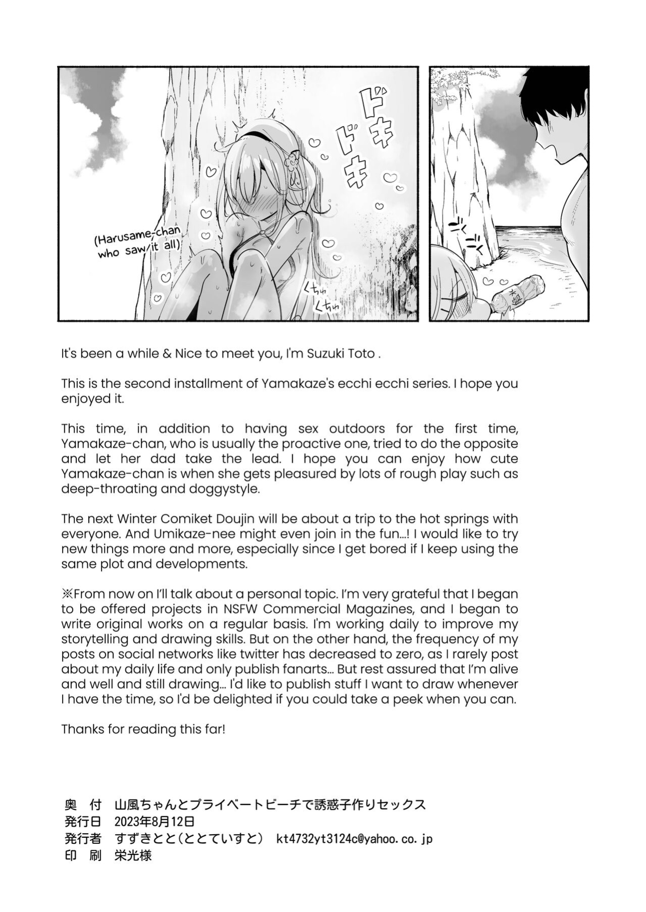 [Toto-taste (Suzuki Toto)] Yamakaze-chan to Private Beach de Yuuwaku Kozukuri Sex | Seductive Baby-making Sex with Yamakaze-chan at a Private Beach (Kantai Collection -KanColle-) [Black Grimoires]