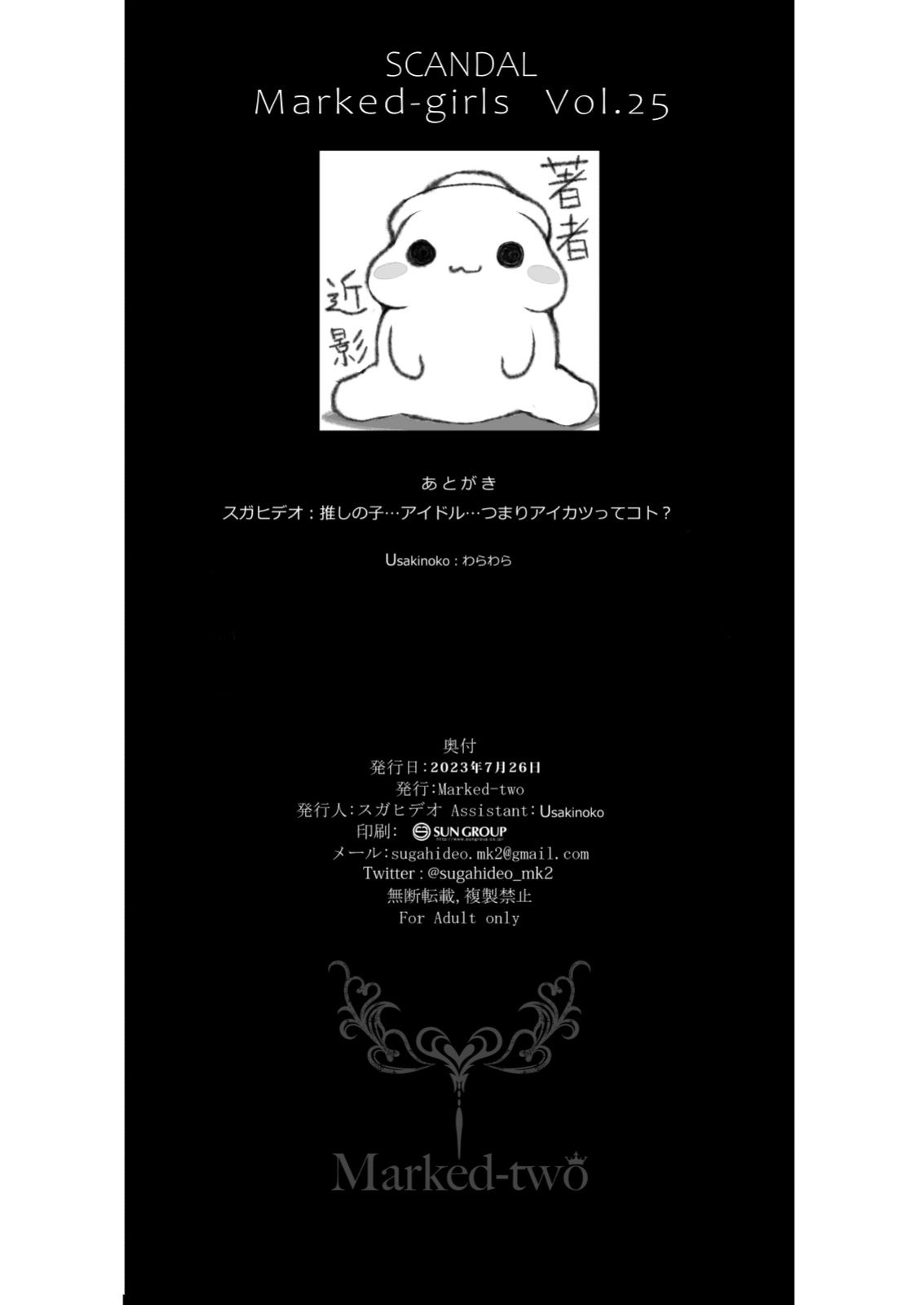 [Marked-Two (Suga Hideo)] SCANDAL (Oshi no Ko) [Broken House Scans]