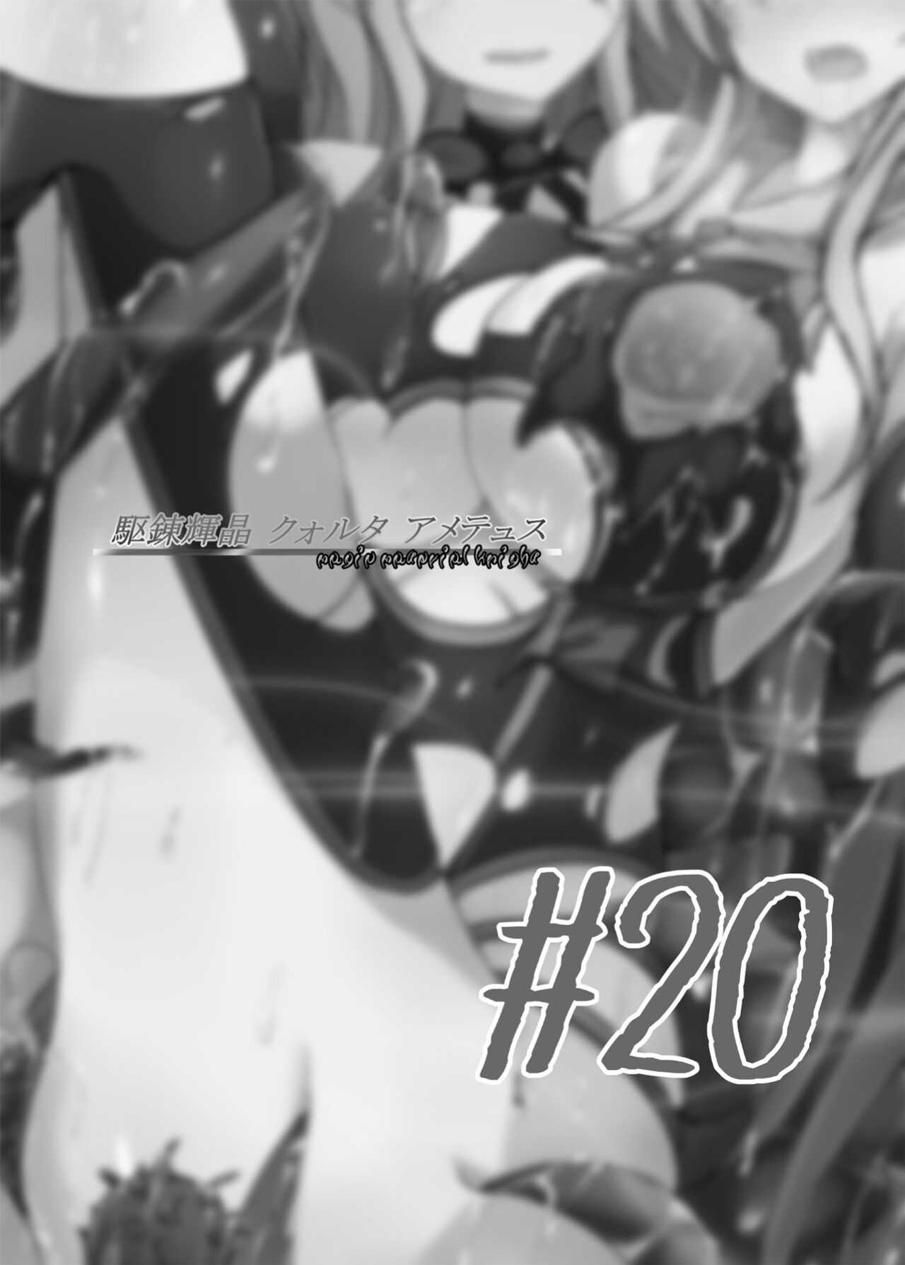 [Kudarizaka Guardrail (Shiraso)] Karen Kishou Quarta Ametus #20 [desudesu]