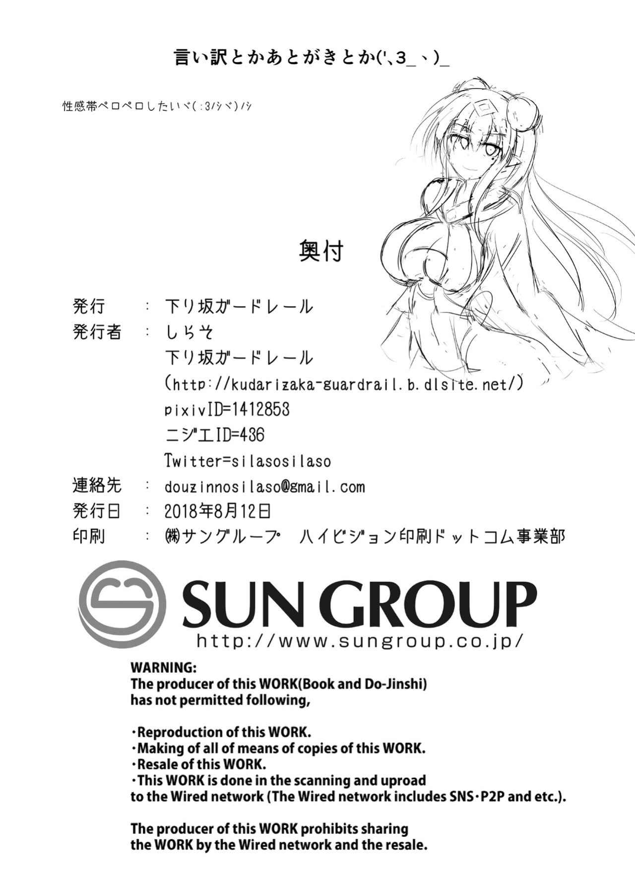 [Kudarizaka Guardrail (Shiraso)] Karen Kishou Quarta Ametus #20 [desudesu]