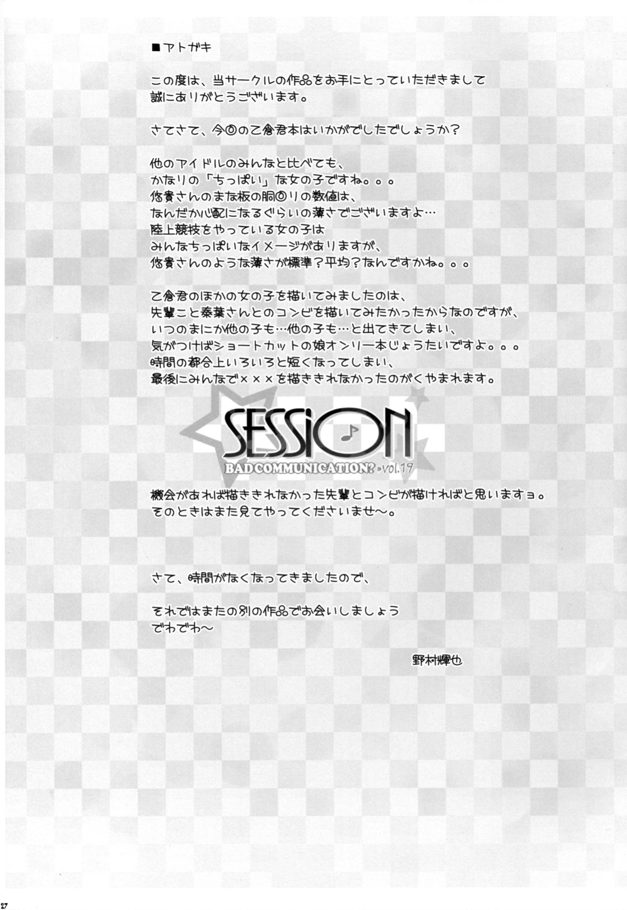 (C90) [DOUWA-KENSETSU (Nomura Teruya)] SESSION -BAD COMMUNICATION? 19- (THE IDOLM@STER CINDERELLA GIRLS) [Thennos Scans]
