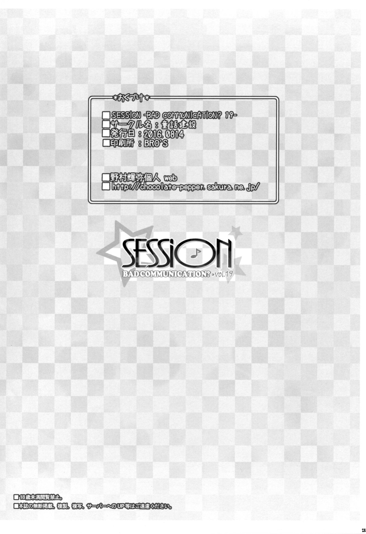 (C90) [DOUWA-KENSETSU (Nomura Teruya)] SESSION -BAD COMMUNICATION? 19- (THE IDOLM@STER CINDERELLA GIRLS) [Thennos Scans]
