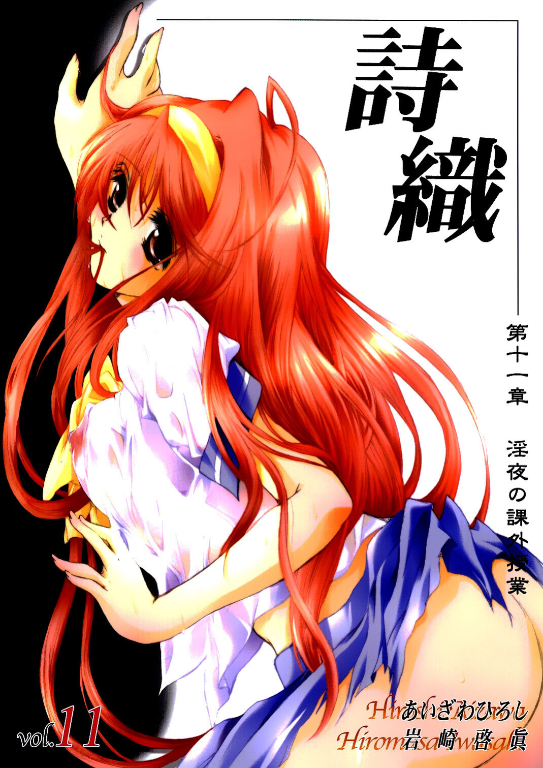 (C66)[HIGH RISK REVOLUTION (Aizawa Hiroshi)] Shiori Volume - 11 - Indecent extra class at night (Tokimeki Memorial) [uanime5]