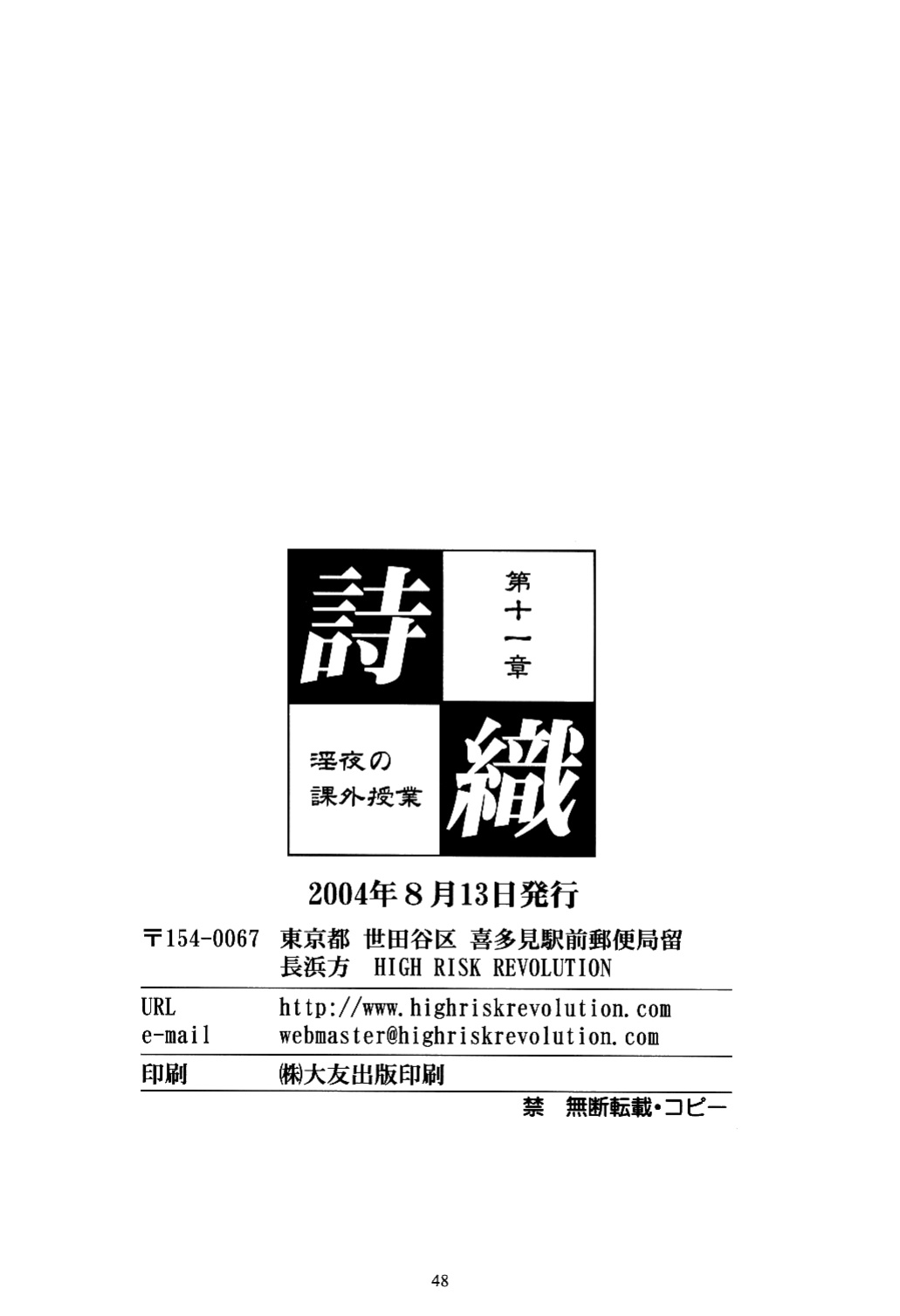 (C66)[HIGH RISK REVOLUTION (Aizawa Hiroshi)] Shiori Volume - 11 - Indecent extra class at night (Tokimeki Memorial) [uanime5]