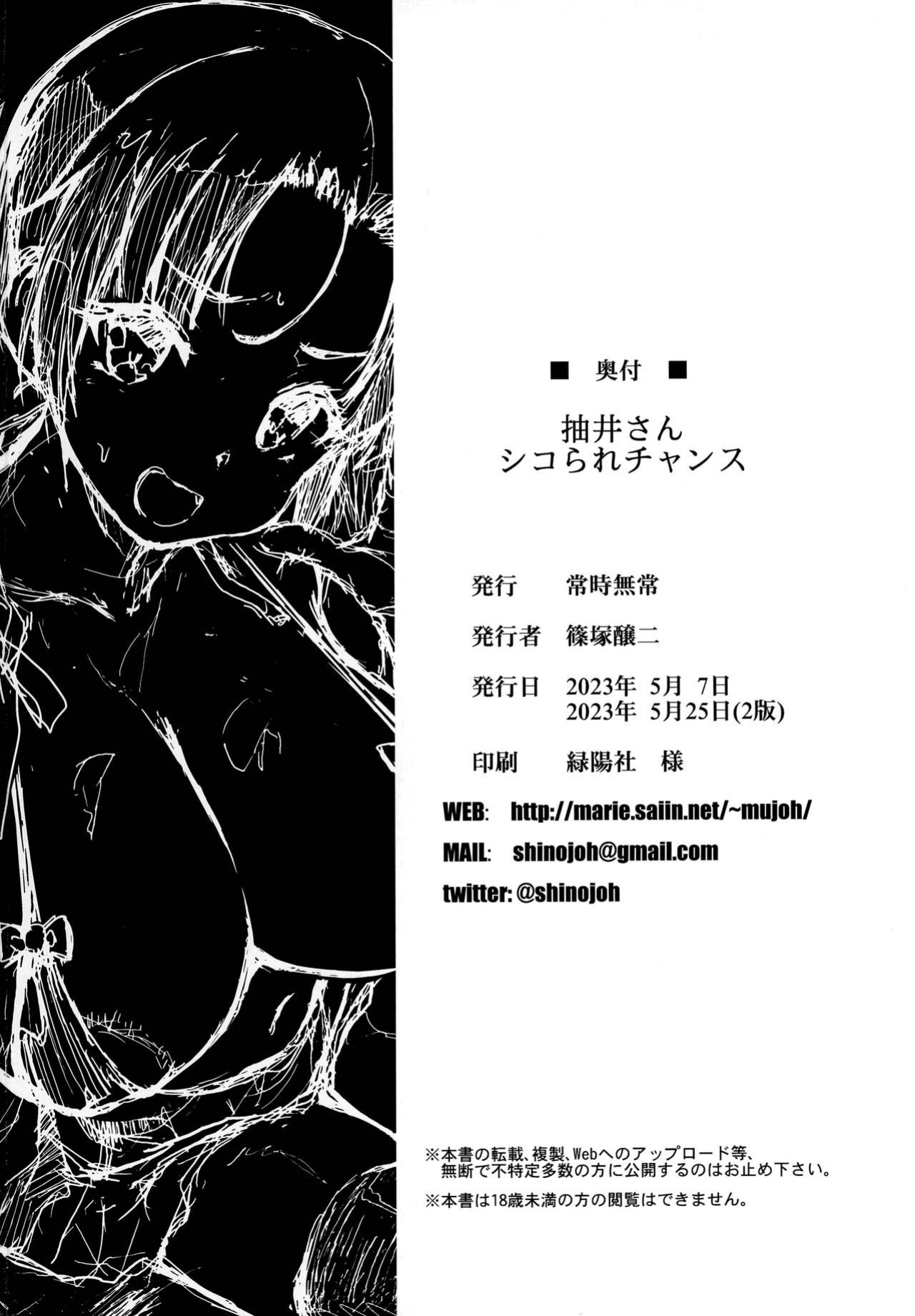 (COMIC1☆22) [Jouji Mujoh (Shinozuka George)] Nukii-san Shikorare Chance | A Chance to Fap to Nukii-san {brolen}