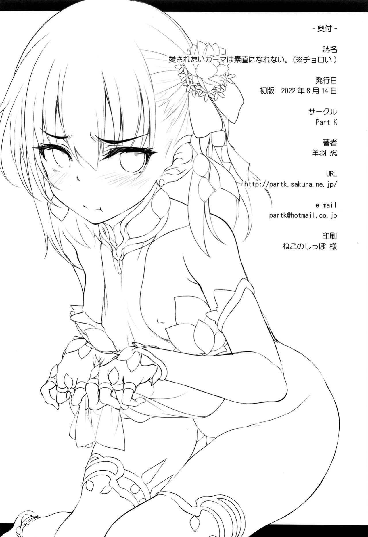 (C100) [Part K (Hitsujibane Shinobu)] Aisaretai Kama wa Sunao ni Narenai. (※Choroi) | Kama wants to be loved but won't be honest about it (※she's so easy to read) (Fate/Grand Order) [The Blavatsky Project]