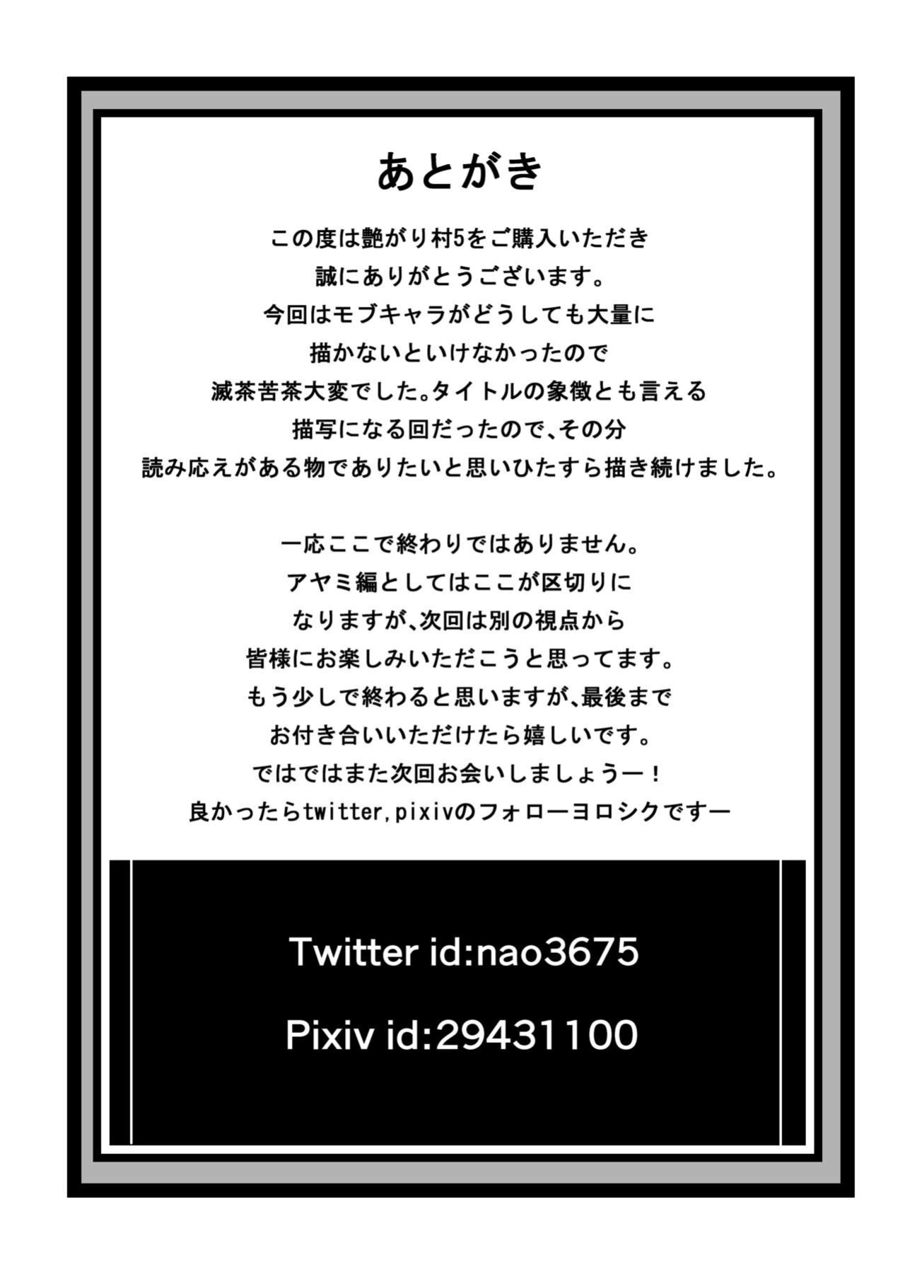 [Raid Socks (Tricky)] Tsuyagari Mura 5 ~Kareshi o Mamoru Tame Hikyou no Mura de Kyousei Gohoushi & NTR Sex~ [Ruru Scanlations]