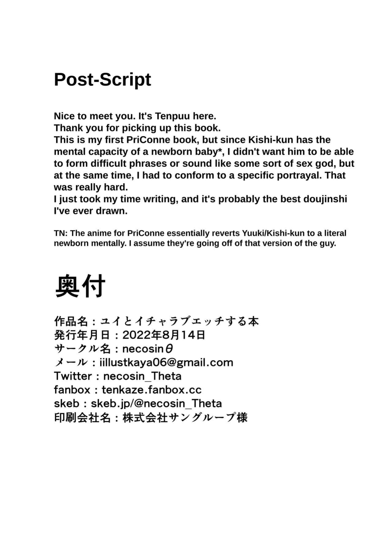 [necosin Theta (Tenpuu Kaya)] Yui to Icha Love Ecchi Suru hon | A Book About Making Sweet Love with Yui (Princess Connect! Re:Dive) [The People With No Name]