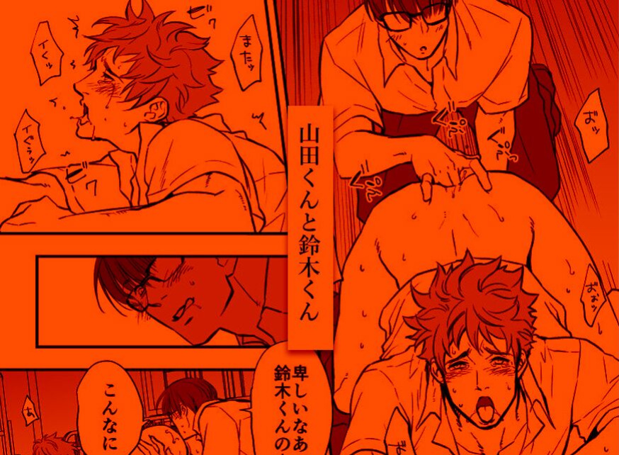[Unknown (UNKNOWN)] Yamada-kun to Suzuki-kun