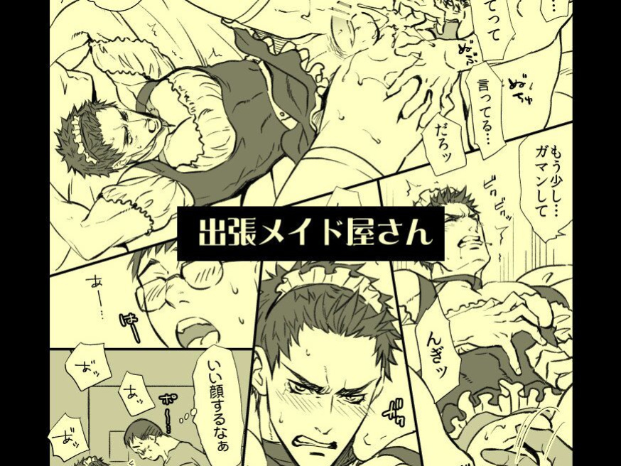 [Unknown (UNKNOWN)] Shucchou Maid-ya-san | House Call Maid Service