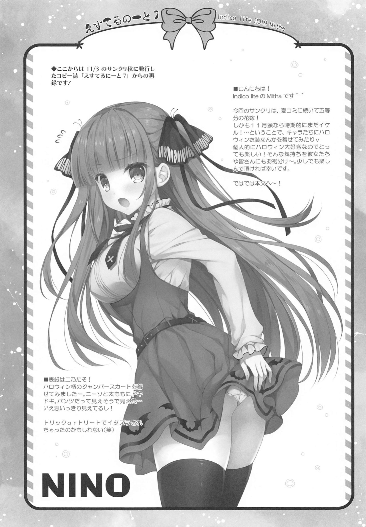 (C97) [Indico lite (Mitha)] Secret Study Session 2 Nino-chan to Dokidoki Benkyoukai (Gotoubun no Hanayome) [ianuela]