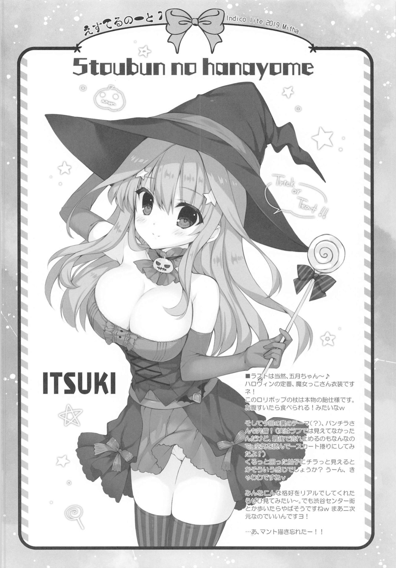 (C97) [Indico lite (Mitha)] Secret Study Session 2 Nino-chan to Dokidoki Benkyoukai (Gotoubun no Hanayome) [ianuela]