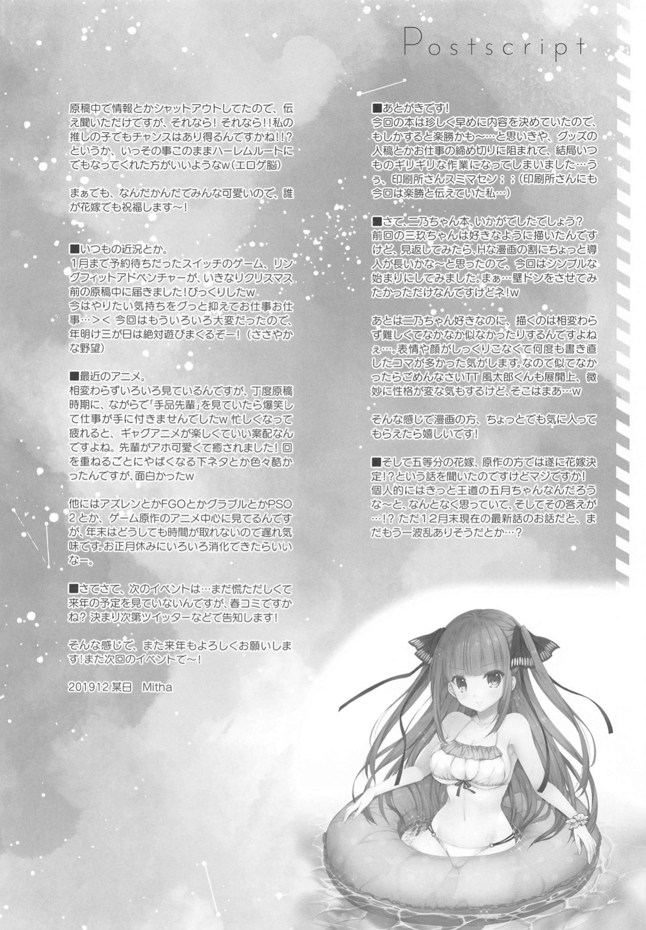 (C97) [Indico lite (Mitha)] Secret Study Session 2 Nino-chan to Dokidoki Benkyoukai (Gotoubun no Hanayome) [ianuela]