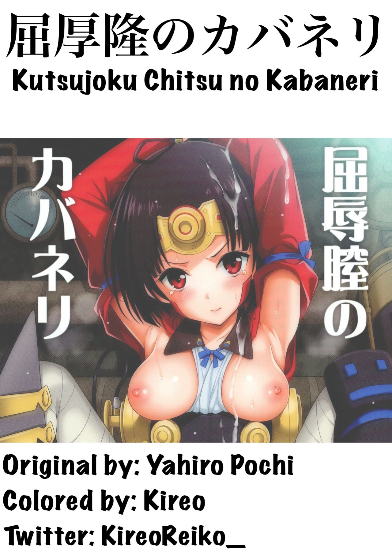 (C90) [Popochichi (Yahiro Pochi)] Kutsujoku Chitsu no Kabaneri (Koutetsujou no Kabaneri) [Colorized]