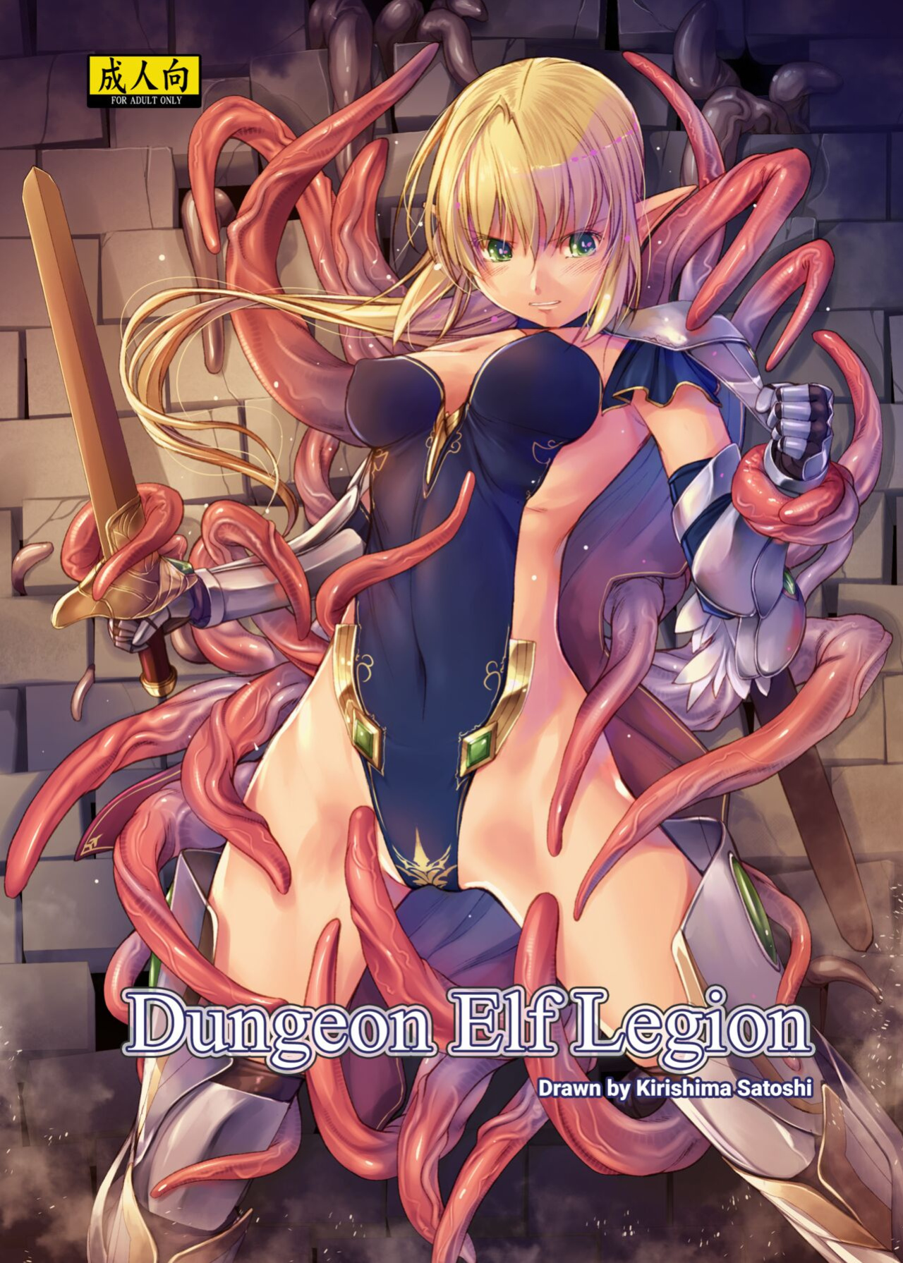 [Alem-Gakan (Kirishima Satoshi)] Dungeon Elf Legion {Hennojin}