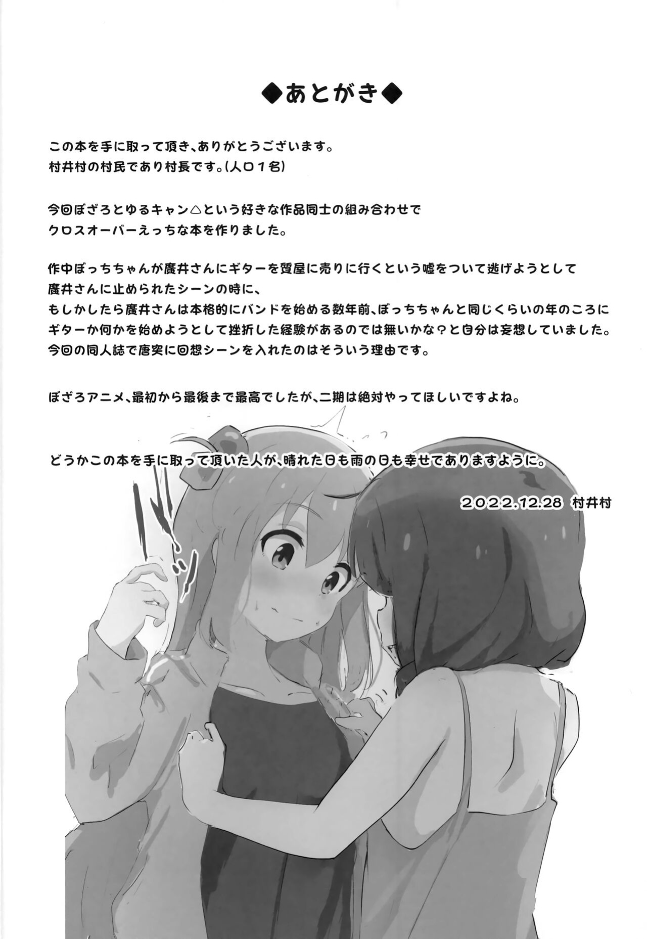 (C101) [Muraimura] Bocchi-chan to Ecchi Camp | Lewd Camp with Bocchi-chan (Bocchi the Rock!, Yuru Camp) [/u/ Scanlations]