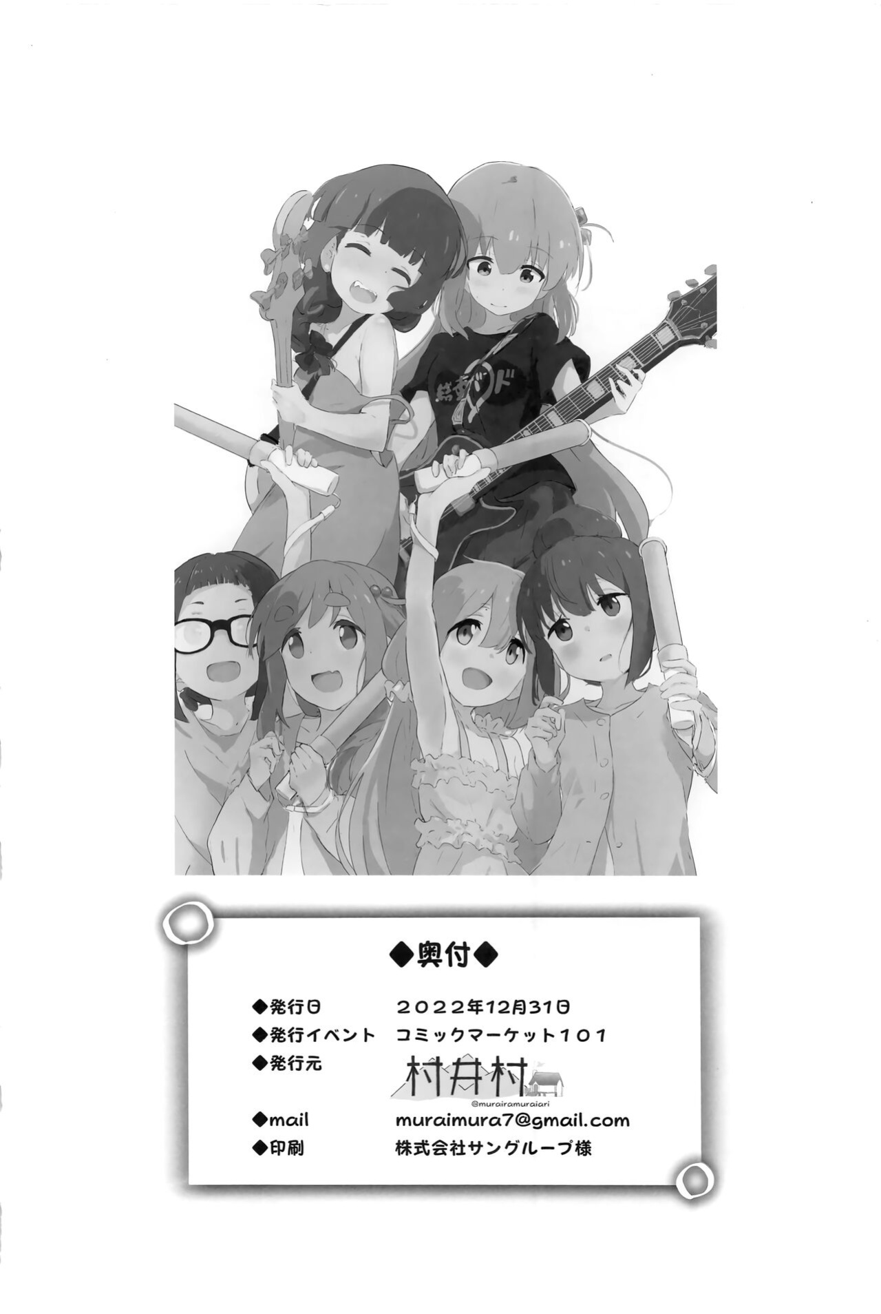 (C101) [Muraimura] Bocchi-chan to Ecchi Camp | Lewd Camp with Bocchi-chan (Bocchi the Rock!, Yuru Camp) [/u/ Scanlations]