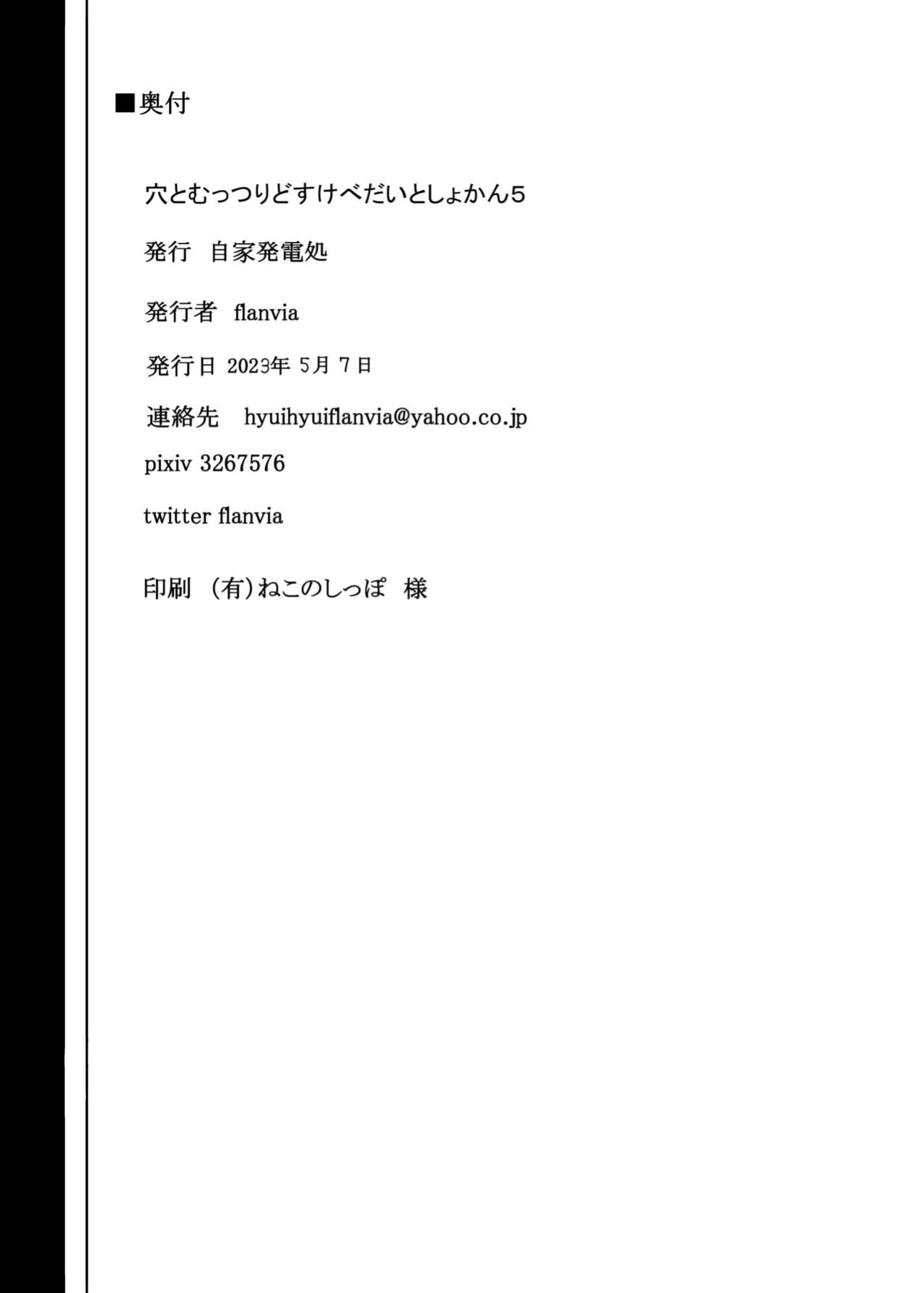 [Jikahatsudensho (flanvia)] Ana to Muttsuri Dosukebe Daitoshokan 5 | The Hole and the Closet Perverted Unmoving Great Library 5 (Touhou Project)