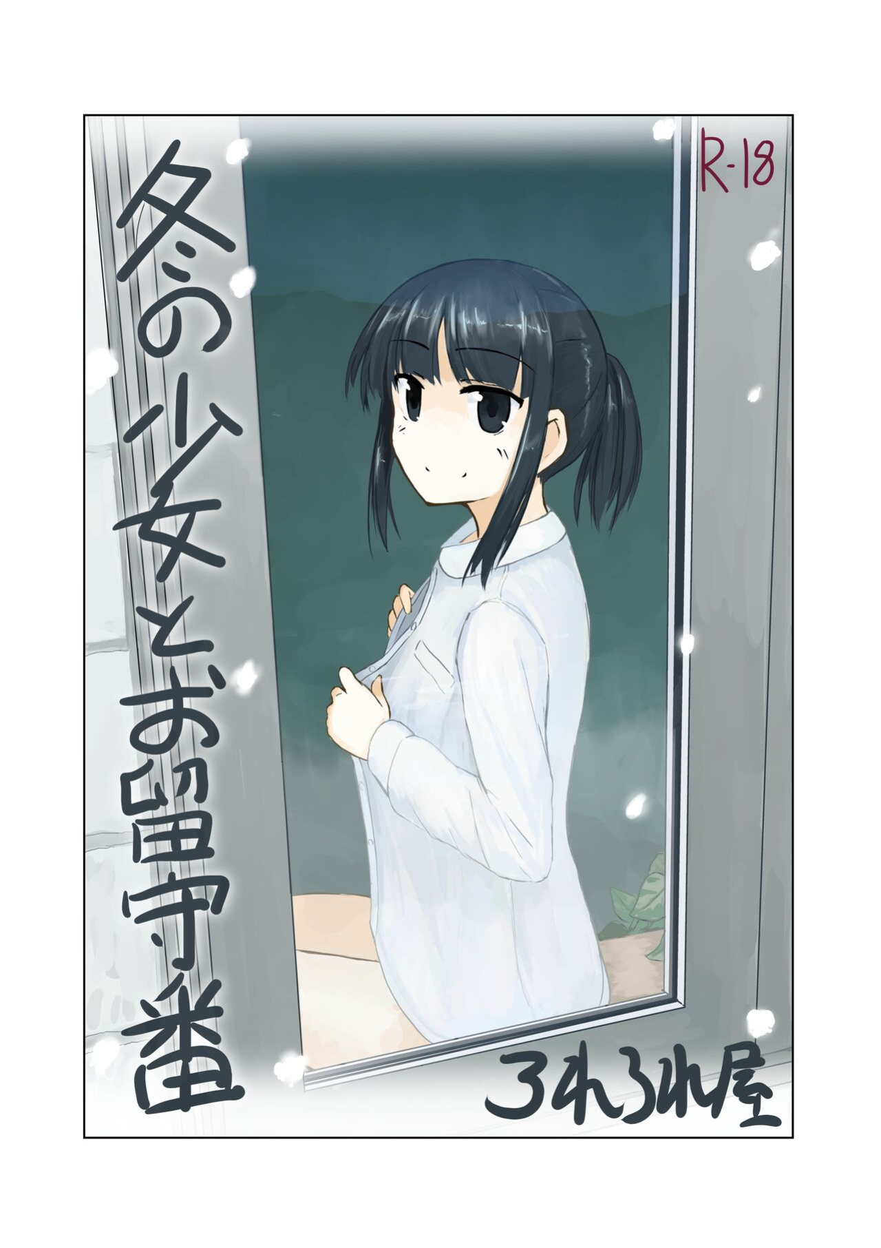 [Rorerore-ya (Roreru)] Fuyu no Shoujo to Orusuban | Winter Girl & Housesitting [Noromajiro]