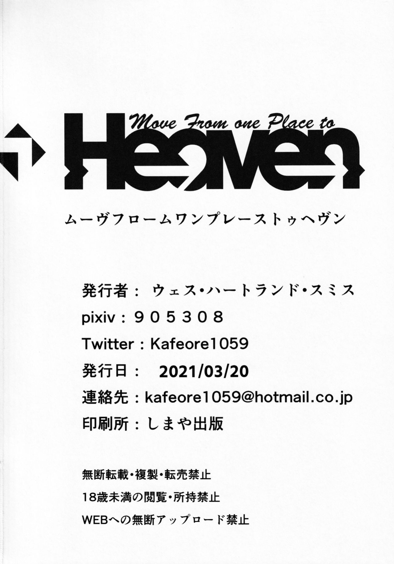 [Move From one Place to Heaven (Wes Heartland Smith)] Aya-chin no Asedaku Houkago Haishin (Aya-chan's After School Stream)[PhantomsJoker]