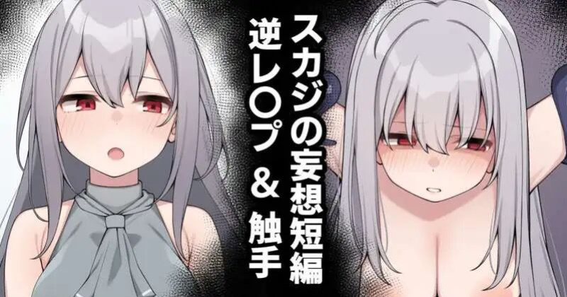 [moo] Sukaji no mōsō tanpen | Skadi's Fantasy short story (Arknights) [AmnesiaTranslations]