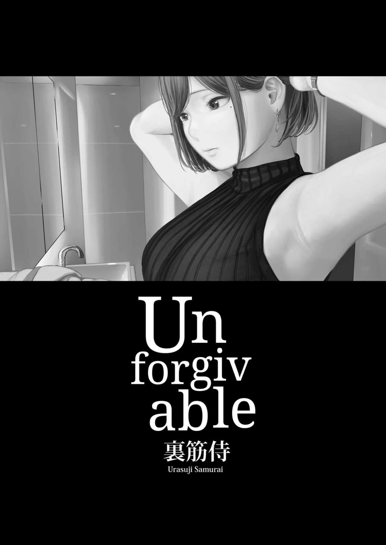 [Urasujibeya (Urasuji Samurai)] Furachi | Unforgivable [korafu]