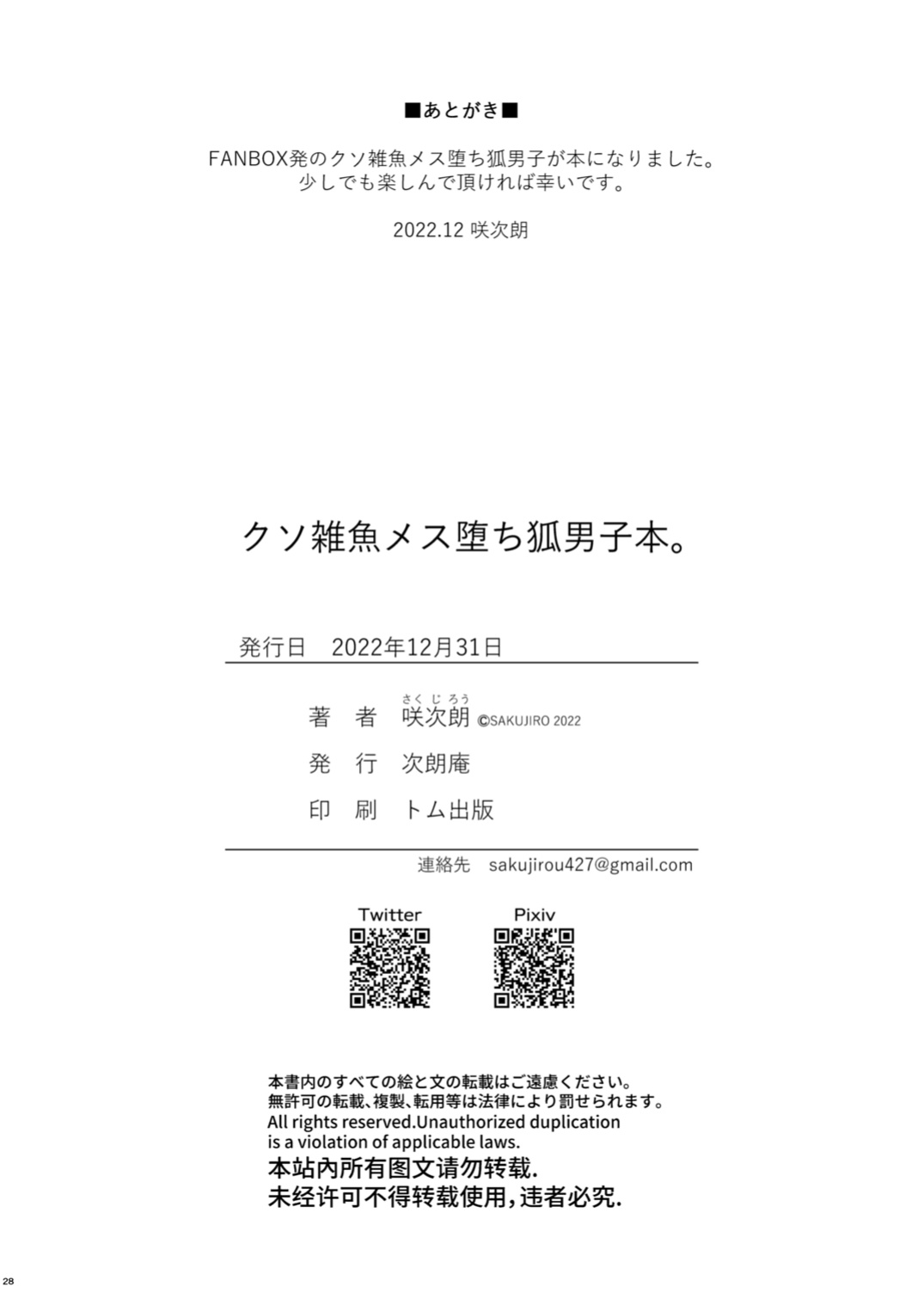 [Jirouan (SakiJirou)] Kusozako mesuochi kitsunedanshi hon. | A Book About a Shitty Smallfry Bitchboy Fox [MegaFagget]
