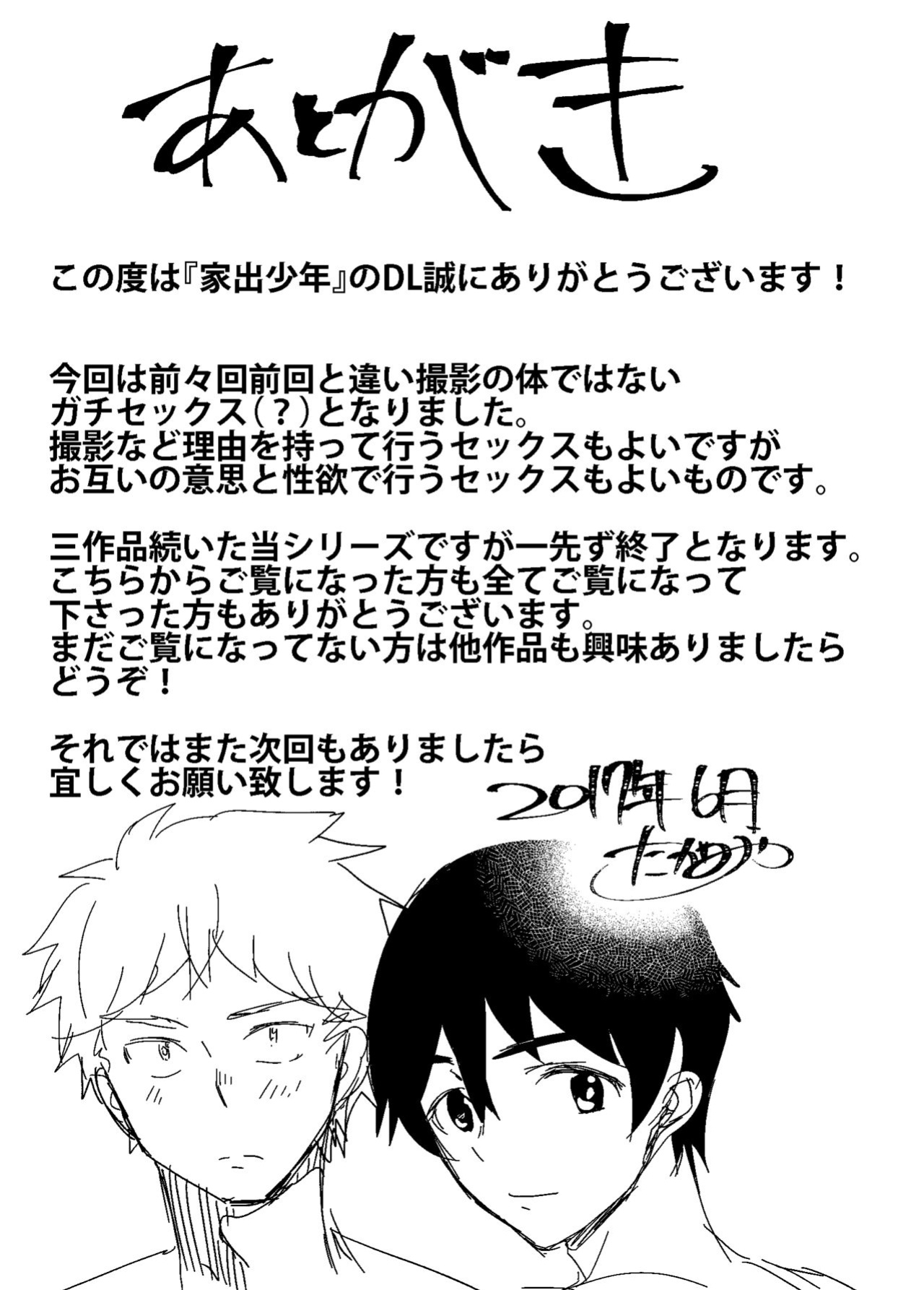 [Eichi Jijou (Takamiya)] Iede Shounen -Kane Nashi, Ie Nashi, Yadodai wa Touzen...- [Yuuta's Blog]