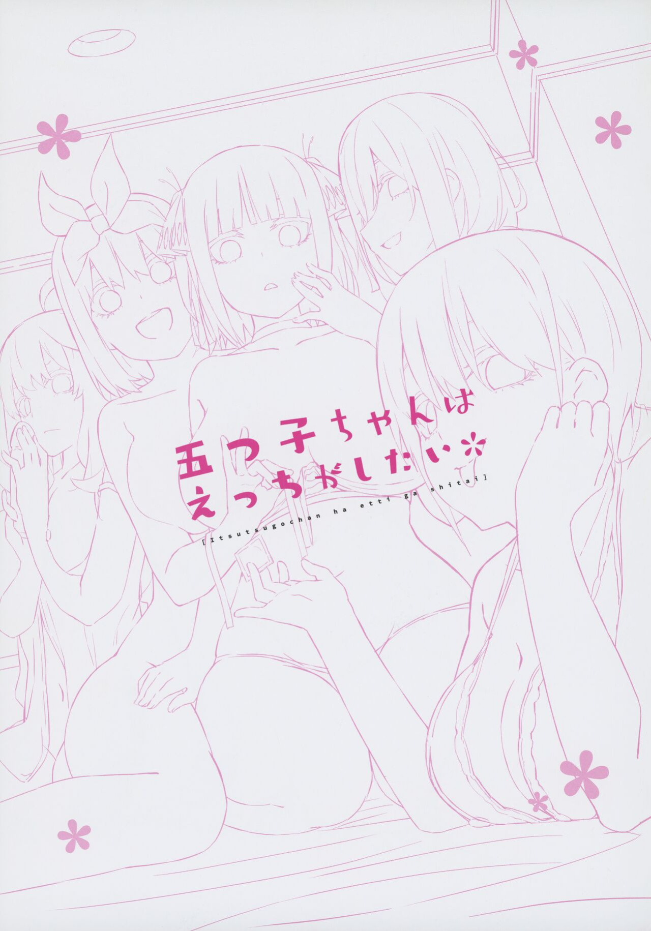 [Footprints (Various)] Itsutsugo-chan wa Ecchi ga Shitai | The Quintuplets Wanna Have Sex (Gotoubun no Hanayome) [head empty]