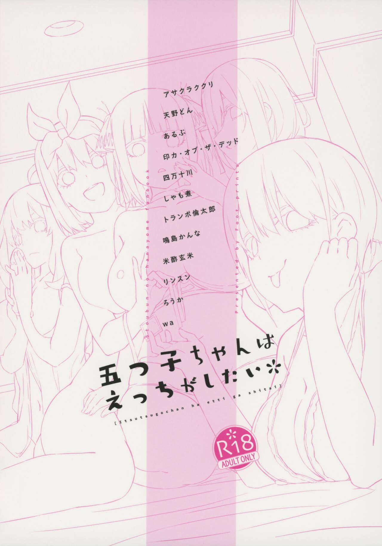 [Footprints (Various)] Itsutsugo-chan wa Ecchi ga Shitai | The Quintuplets Wanna Have Sex (Gotoubun no Hanayome) [head empty]