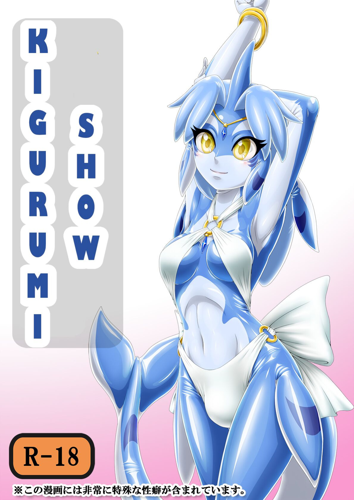 (Aozame Takao) Kigurumi Show