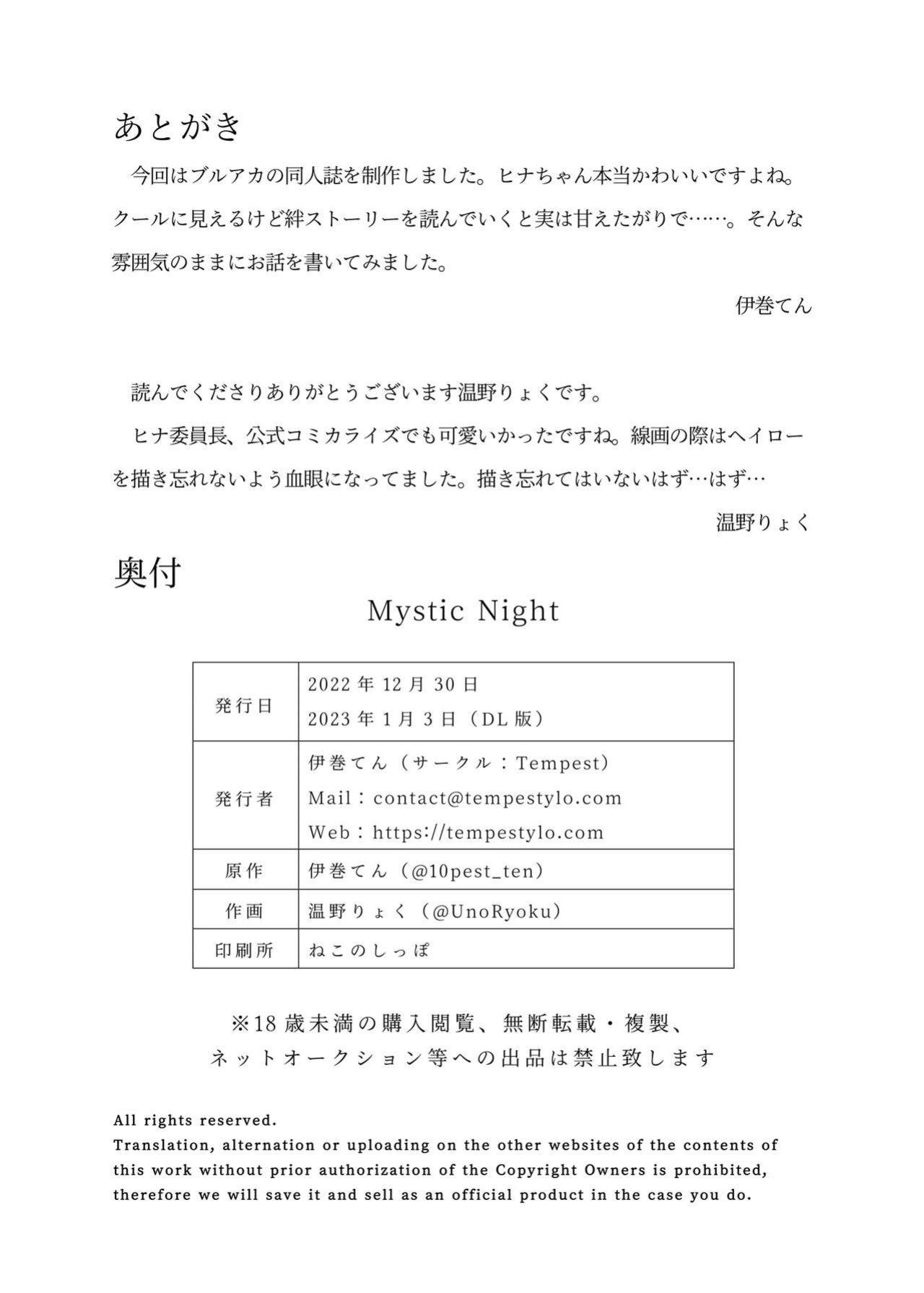 [Tempest (Imaki Ten, Uno Ryoku)] Mystic Night (Blue Archive) [DAJI's TLs]