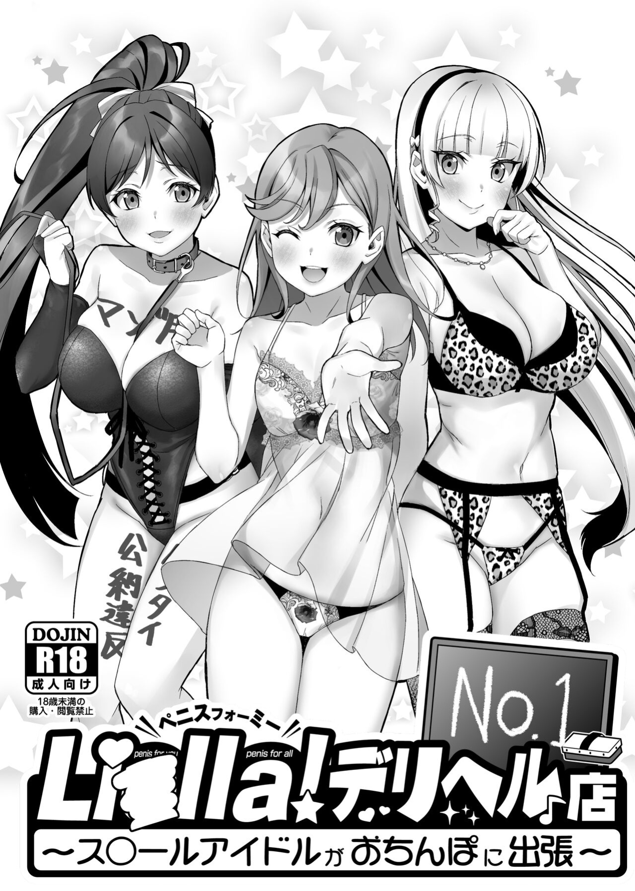 [Yamada Taishi] Liella! ~School Idol ga Ochinpo ni Shucchou~ | Liella ~School Idols on a Trip in Search of Dick~ (Love Live! Superstar!!)