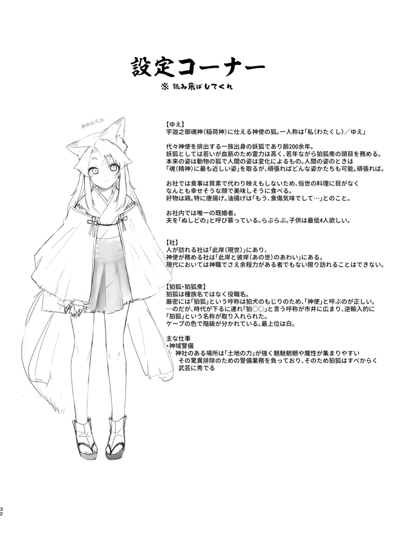 [Katamimi Headphone (Ariyoshi Gen)] Komagitsune no Yue | Yue the Guardian Fox [DKKMD Translations]