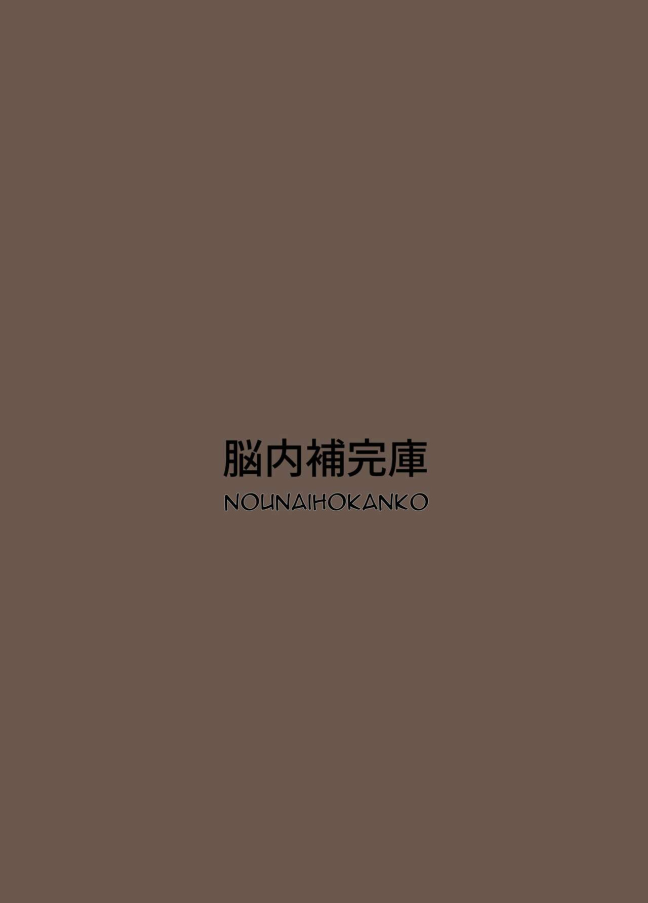 [Nounai Hokanko (Kirinama)] An Alchemist's Erotic Laboratory [Anamio Animus]