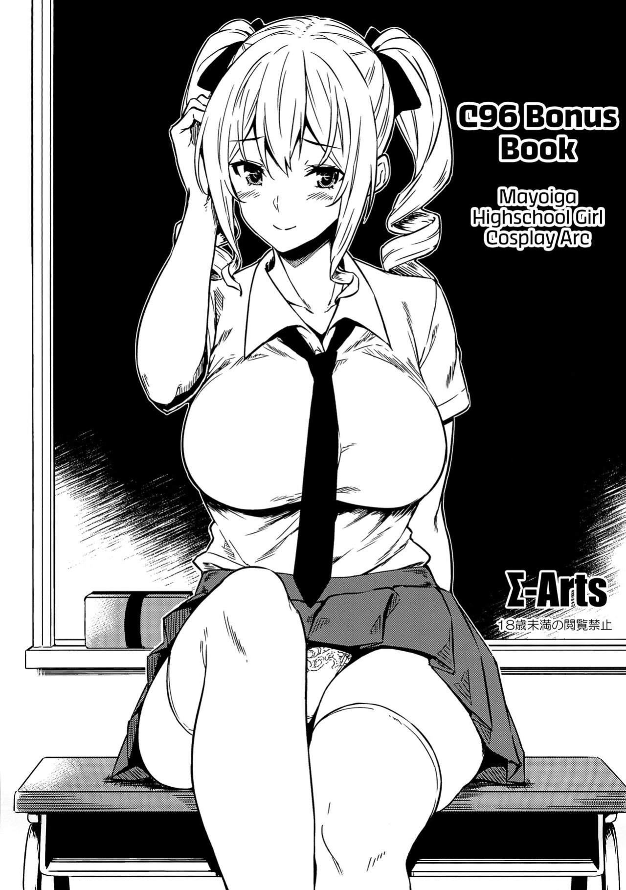 (C96) [Σ-Arts (Mikemono Yuu)] C96 Bonus Book Mayoiga Highschool Girl Cosplay Arc [RedLantern]
