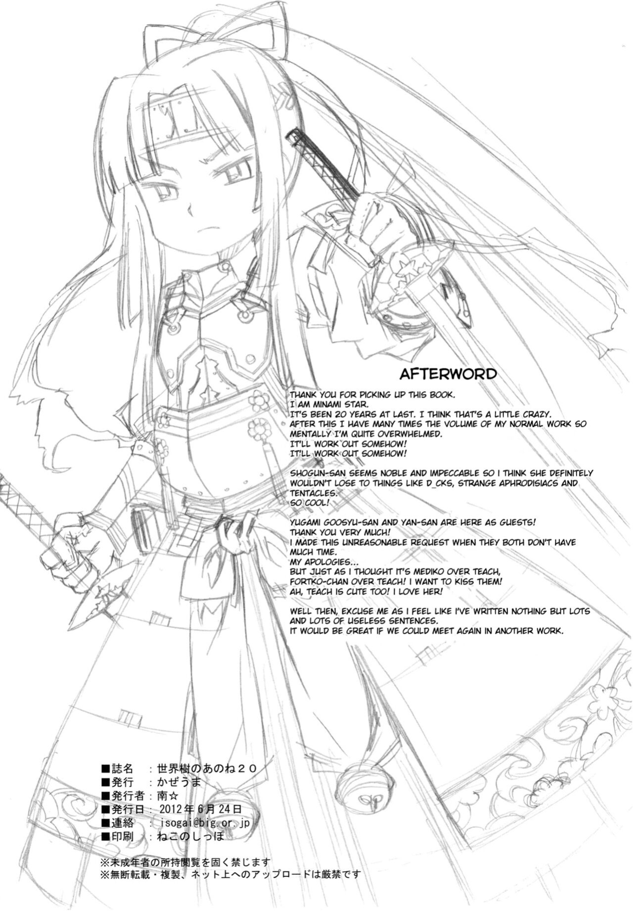 (SC56) [Kazeuma (Minami Star)] Sekaiju no Anone 20 (Etrian Odyssey)