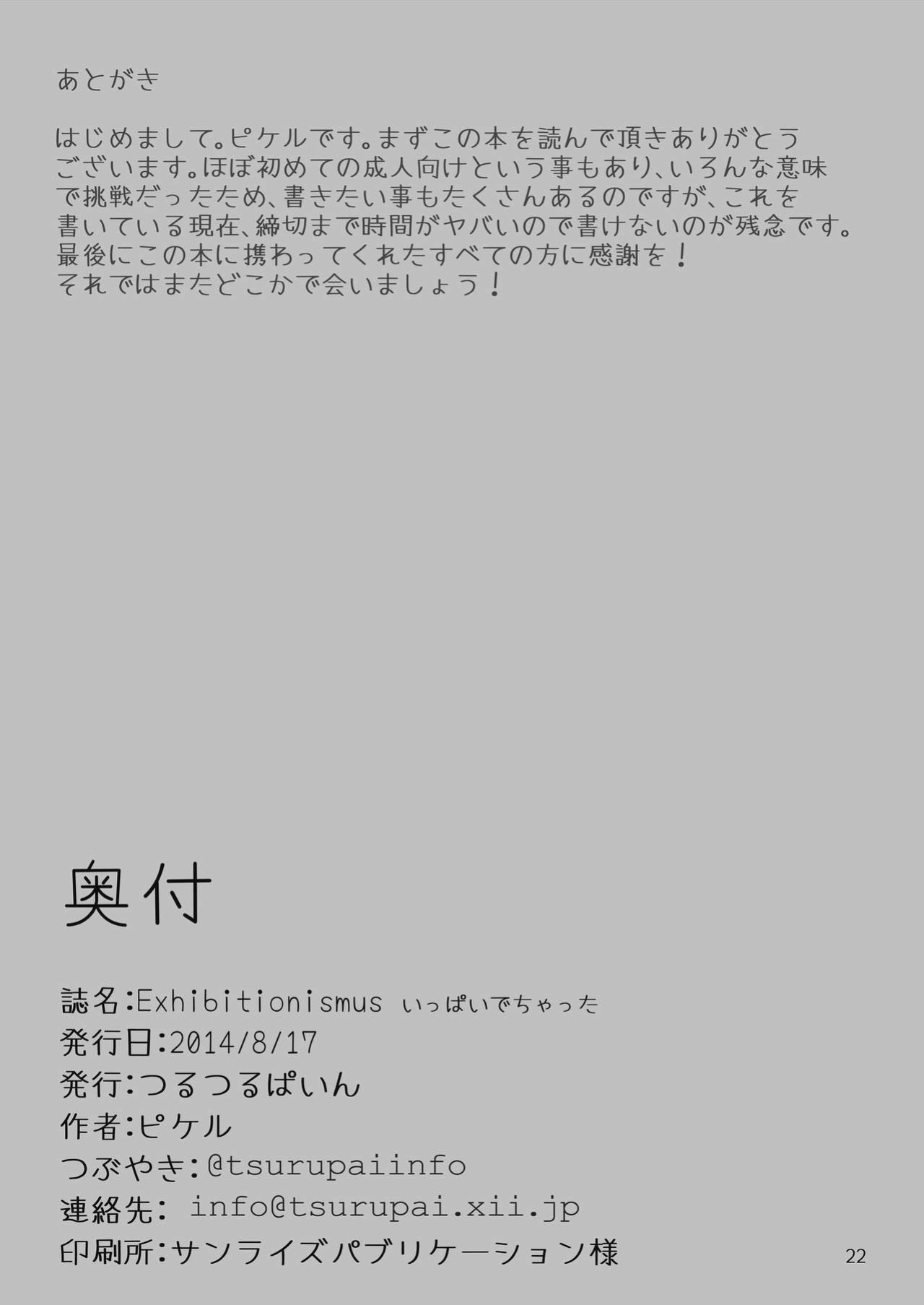 [Pikeru] Exhibitionismus