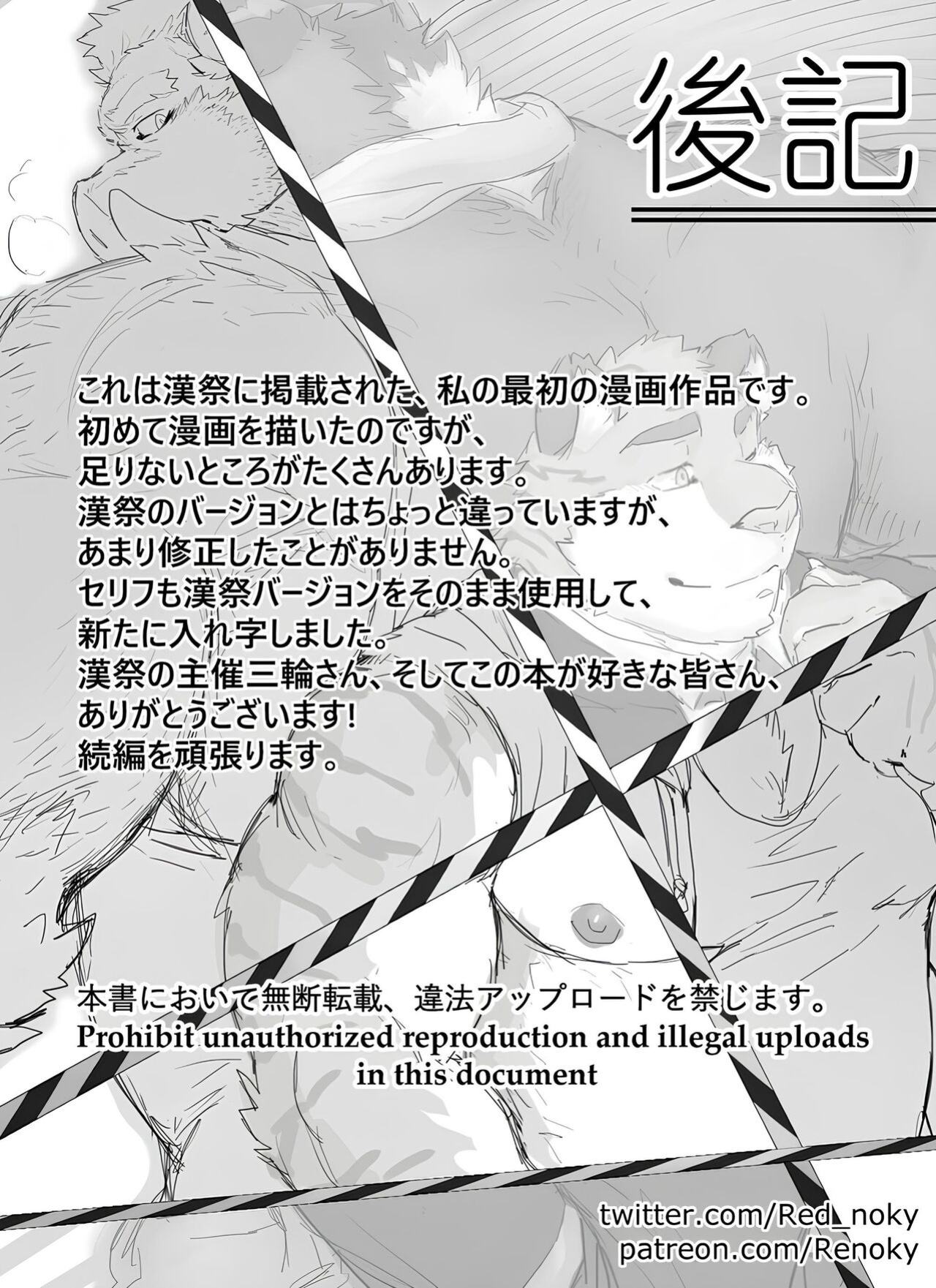 [Renoky] Encounter on Construction site (Decenssored)