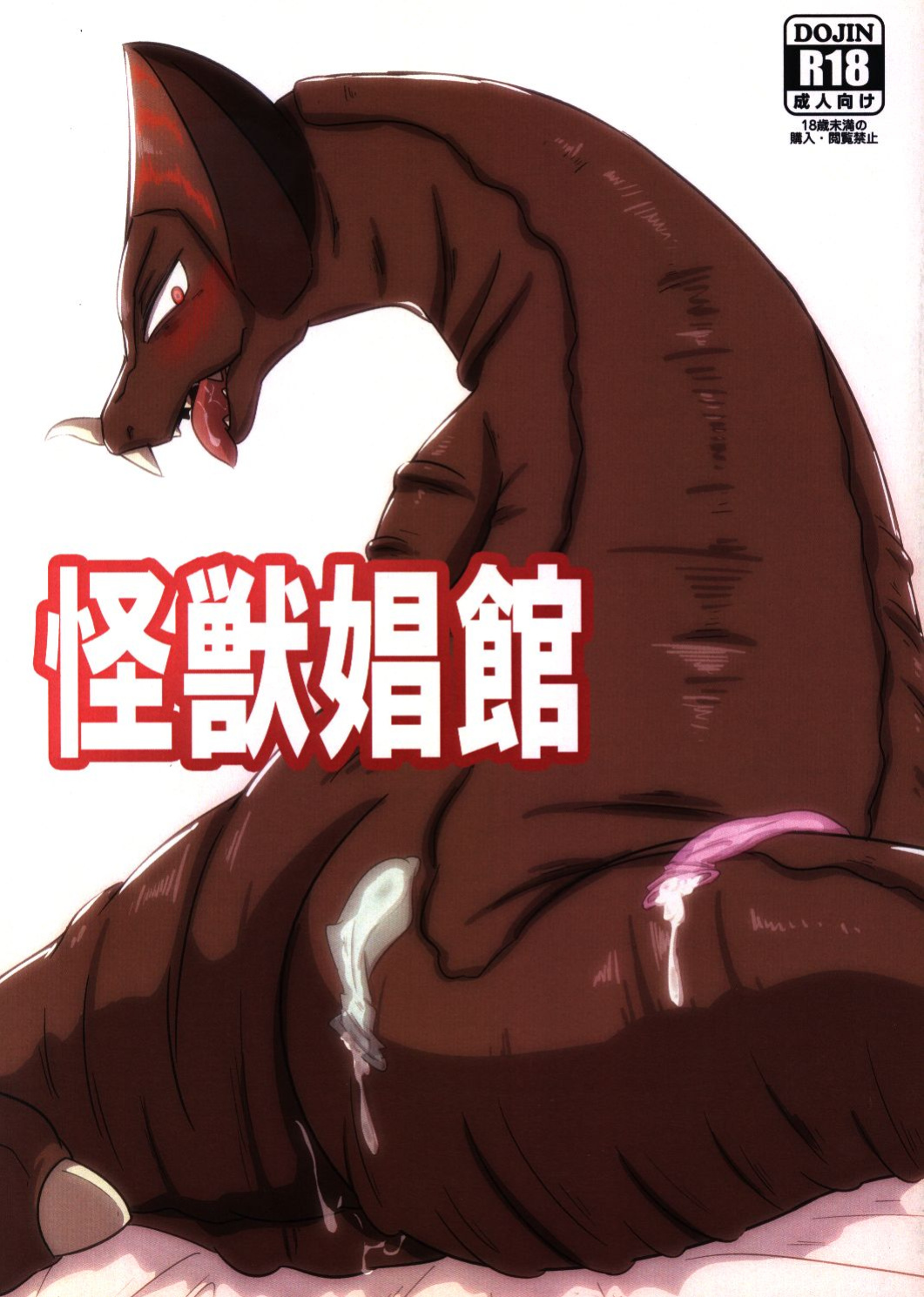 [Mugen Mountain (UltraBuster)] Kaijuu Shoukan | Monster Brothel