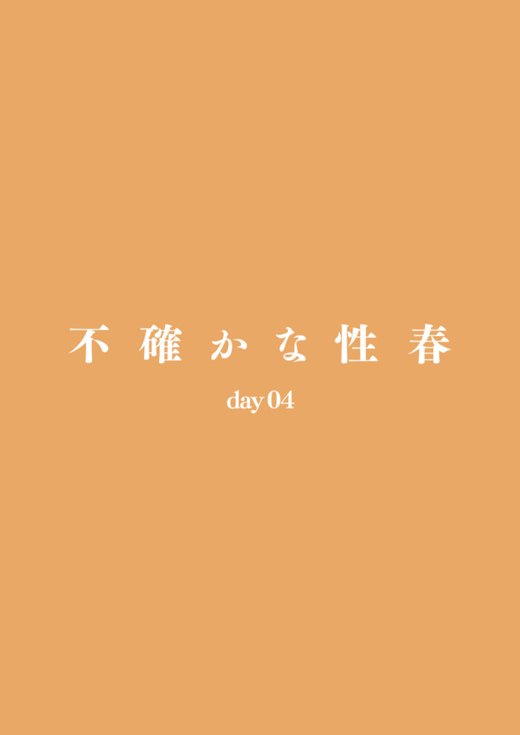 [Do well !!! (Tatsuka)] Futashika na Seishun day04 (22/7)