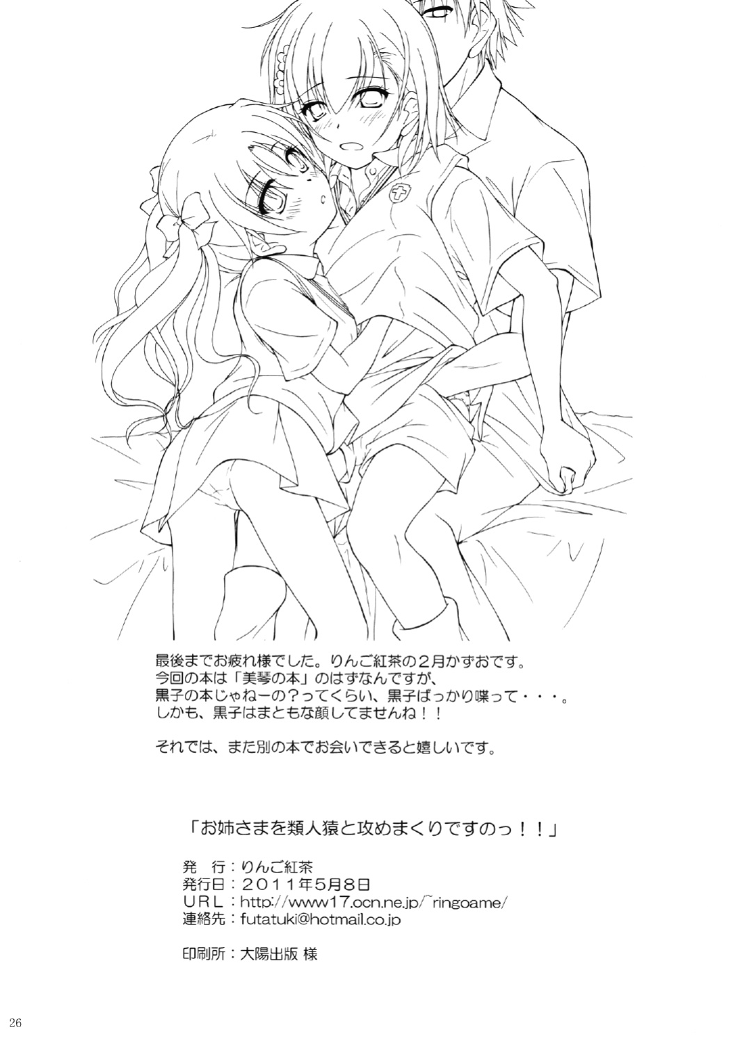 [Ringo Koucha (Futatsuki Kazuo)] Onee-sama o Ruijinen to Sememakuri desu no!! | I'm Attacking Onee-sama with the Monkey!! (Toaru Kagaku no Railgun)
