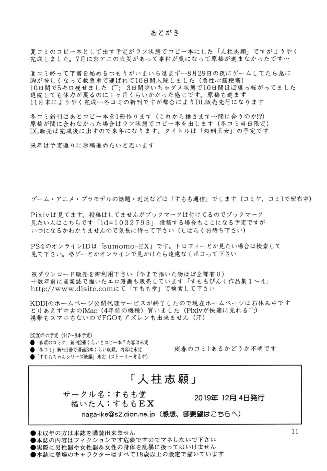 [Sumomo Dou (Sumomo EX)] Hitobashira Shigan | Volunteer Human Pillar [Pin-t]