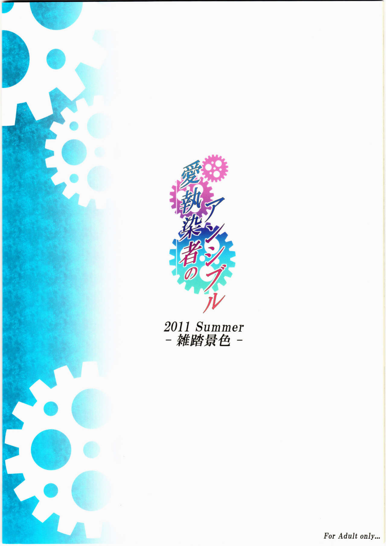 (C80) [Zattou Keshiki (Okagiri Shou)] Aishisensya no Ansible (Steins;Gate)