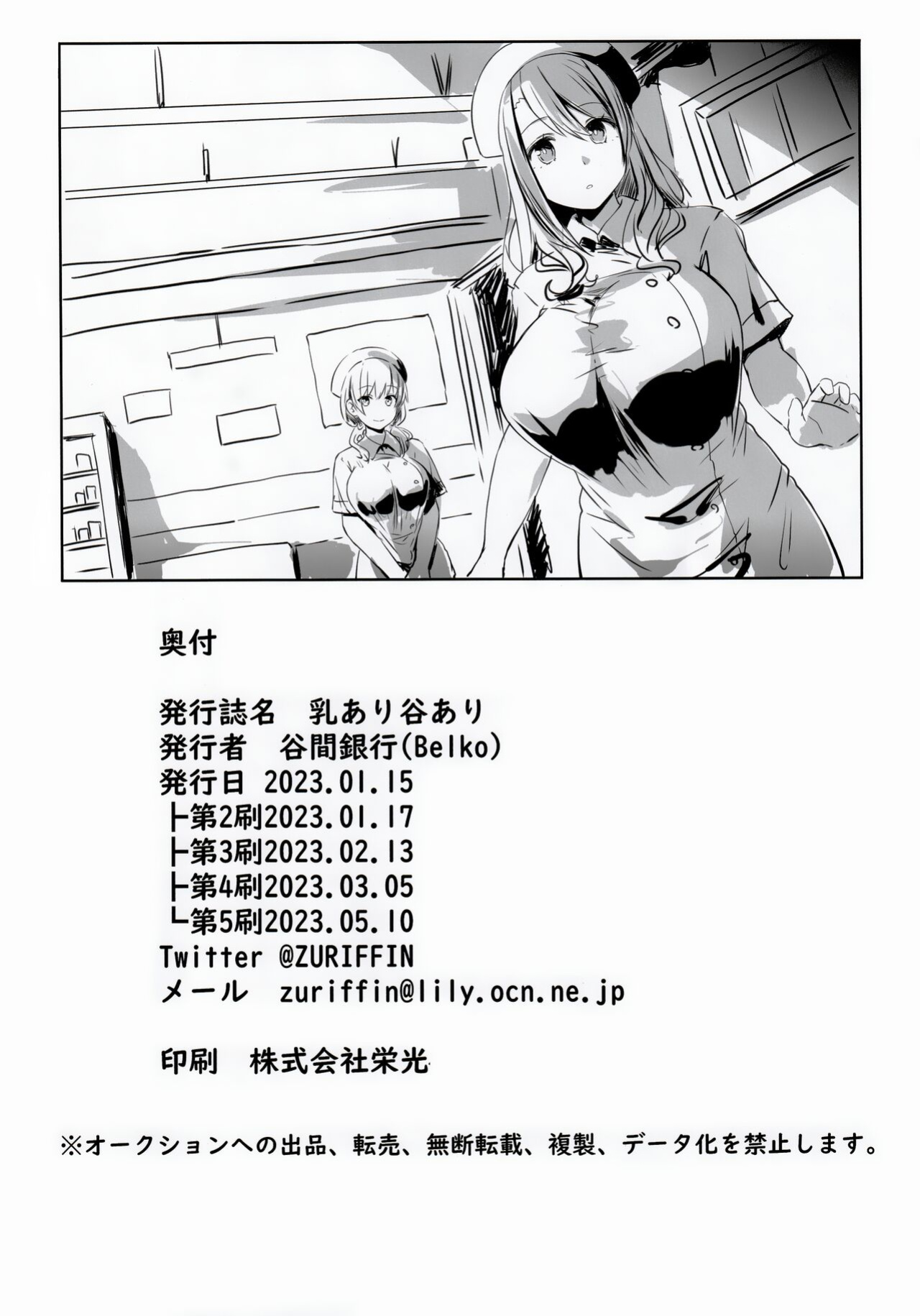 [Tanima Ginkou (Belko)] Chichi Ari Tani Ari | The Breasts of the Valley [WayVZ] [2023-05-10]