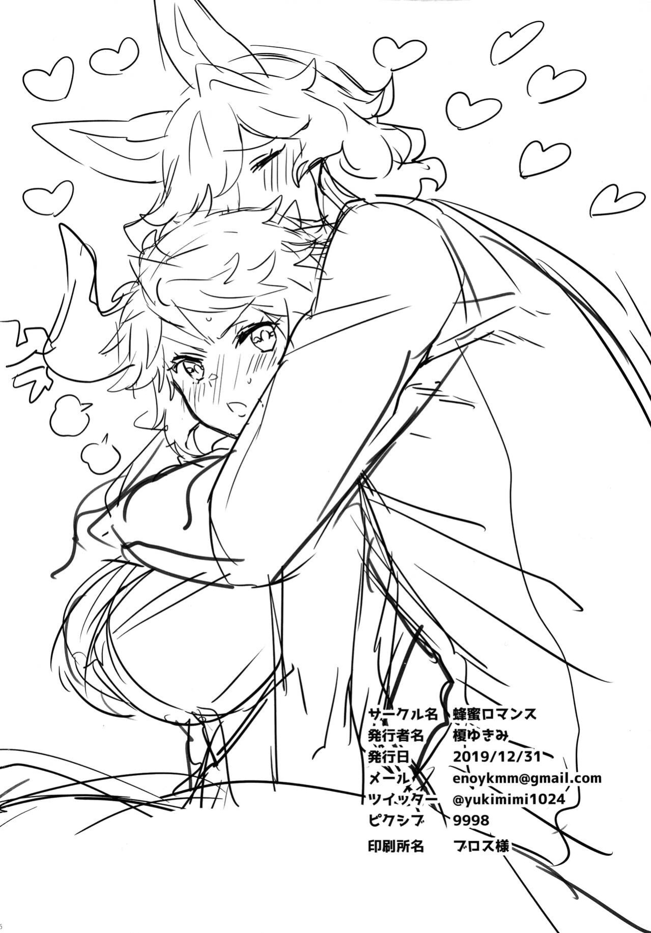 (C97) [Hachimitsu Romance (Eno Yukimi)] Sore wa Mou Tsukiatte Iru node wa? | Isn't This Basically Dating? (Granblue Fantasy) {biribiri}