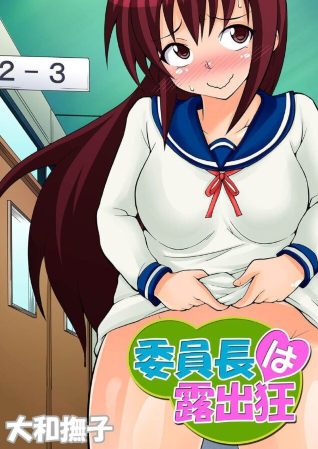 [Yamato Nadeshiko] Inchou wa Roshutsukyuo 5 | The Class President is an Exhibitionist 5