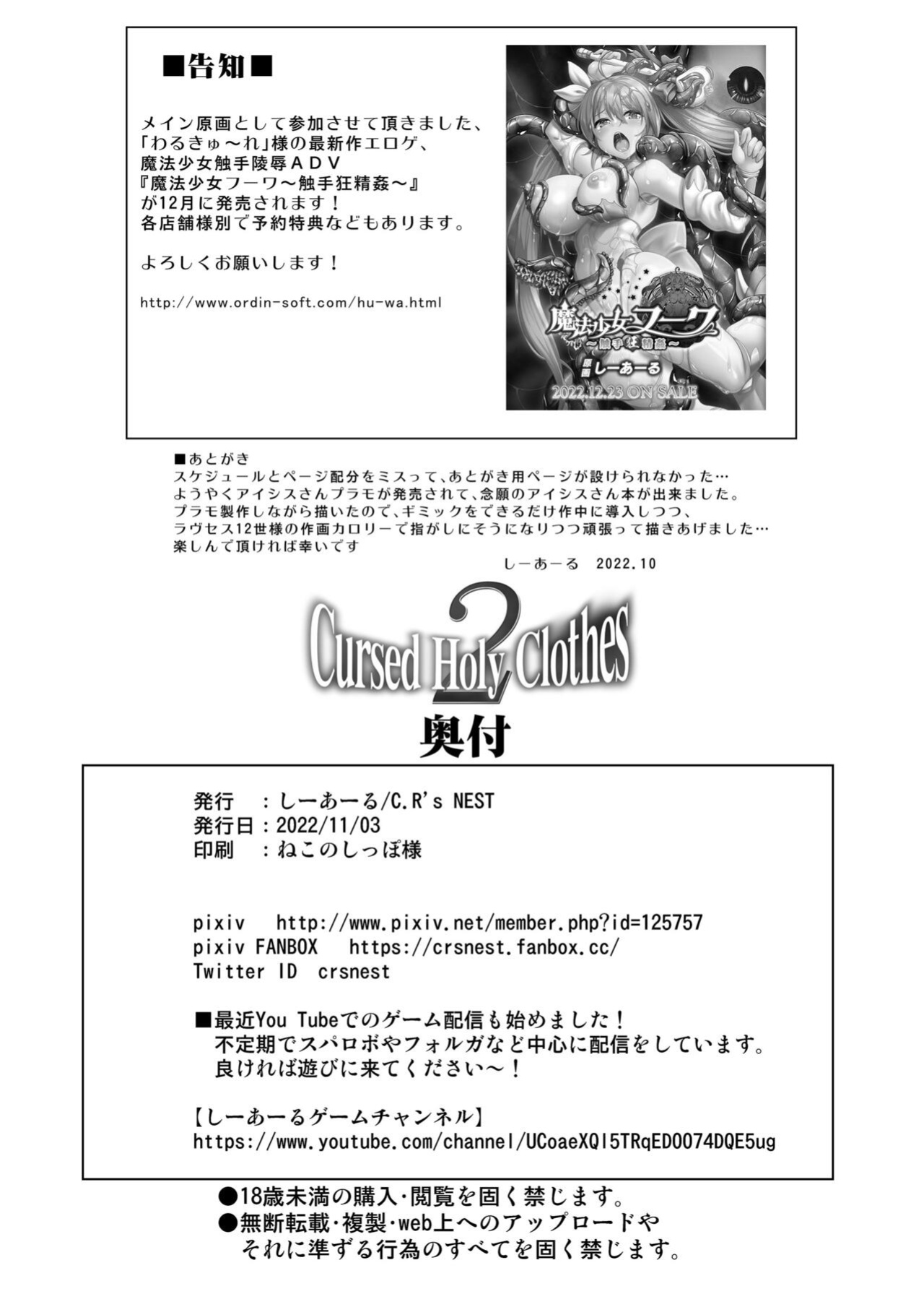 [C.R's NEST (C.R)] Cursed Holy Clothes 2 (Dark Advent) [desudesu]